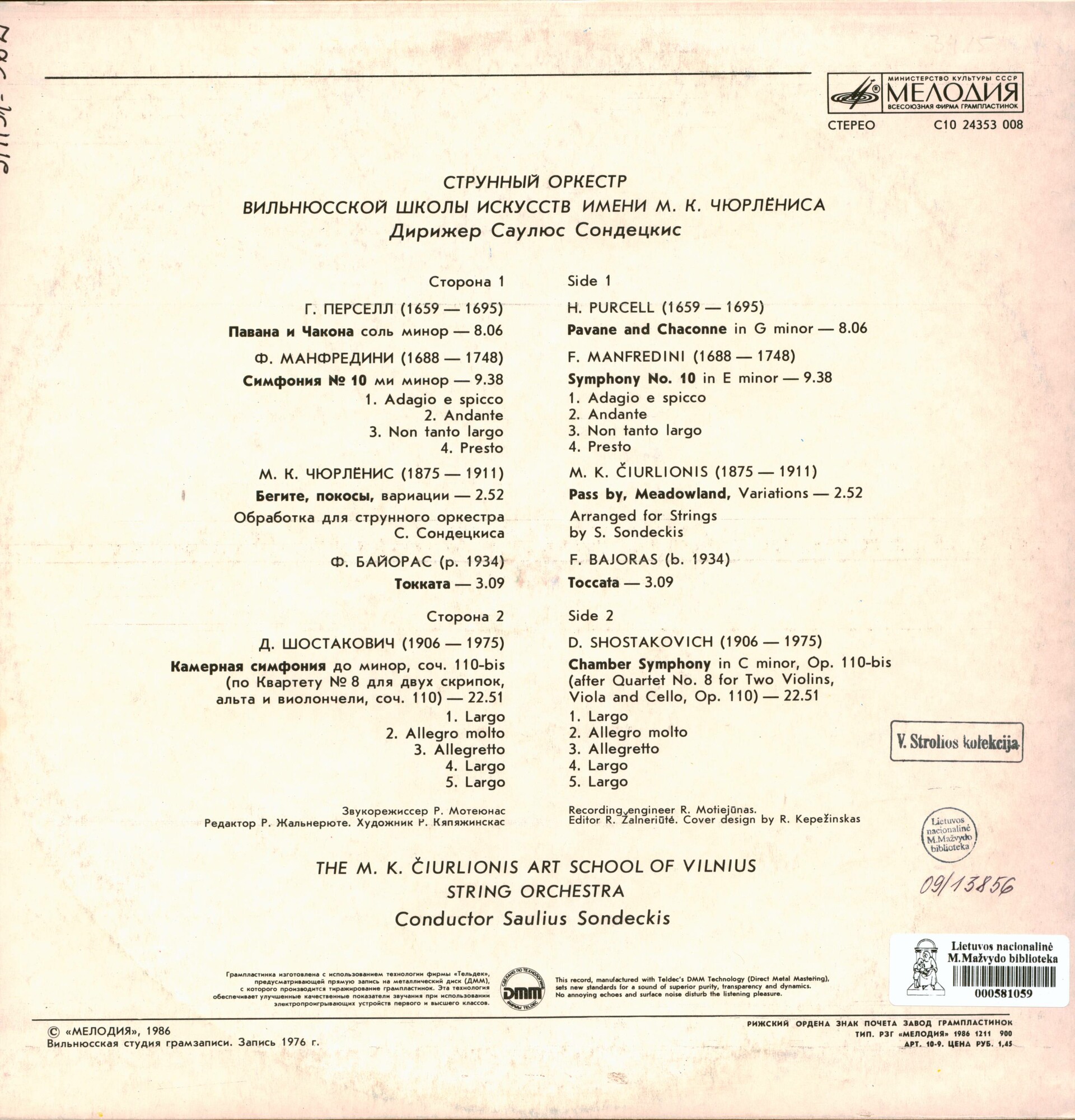 СТРУННЫЙ ОРКЕСТР ВИЛЬНЮССКОЙ ШКОЛЫ ИСКУССТВ им. М.К.ЧЮРЛЕНИСА, дирижер Саулюс Сондецкис