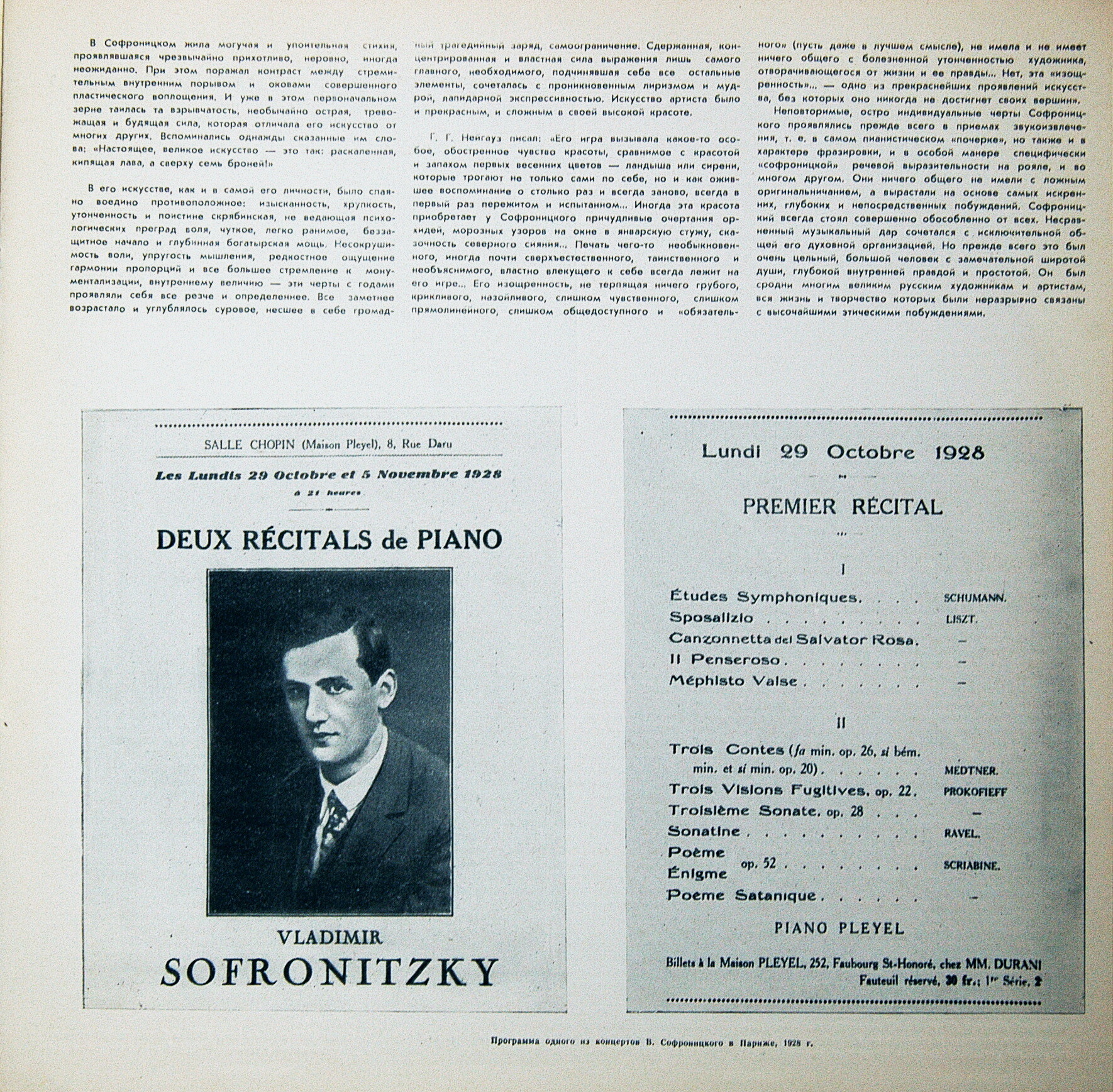 СОФРОНИЦКИЙ Владимир (ф-но). Полное собрание записей (комплект № 12)