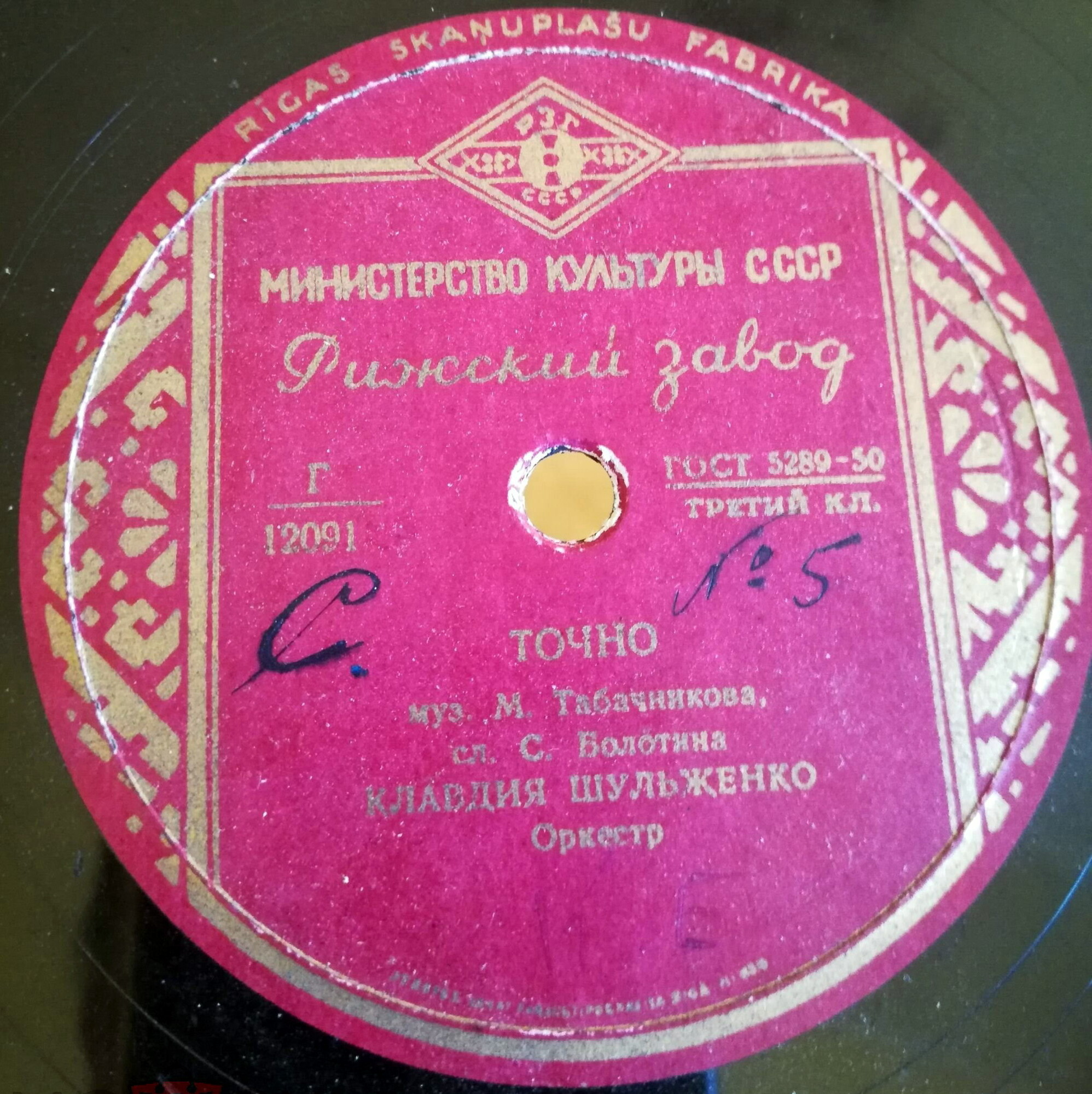 К. Шульженко - Точно / Не жалею