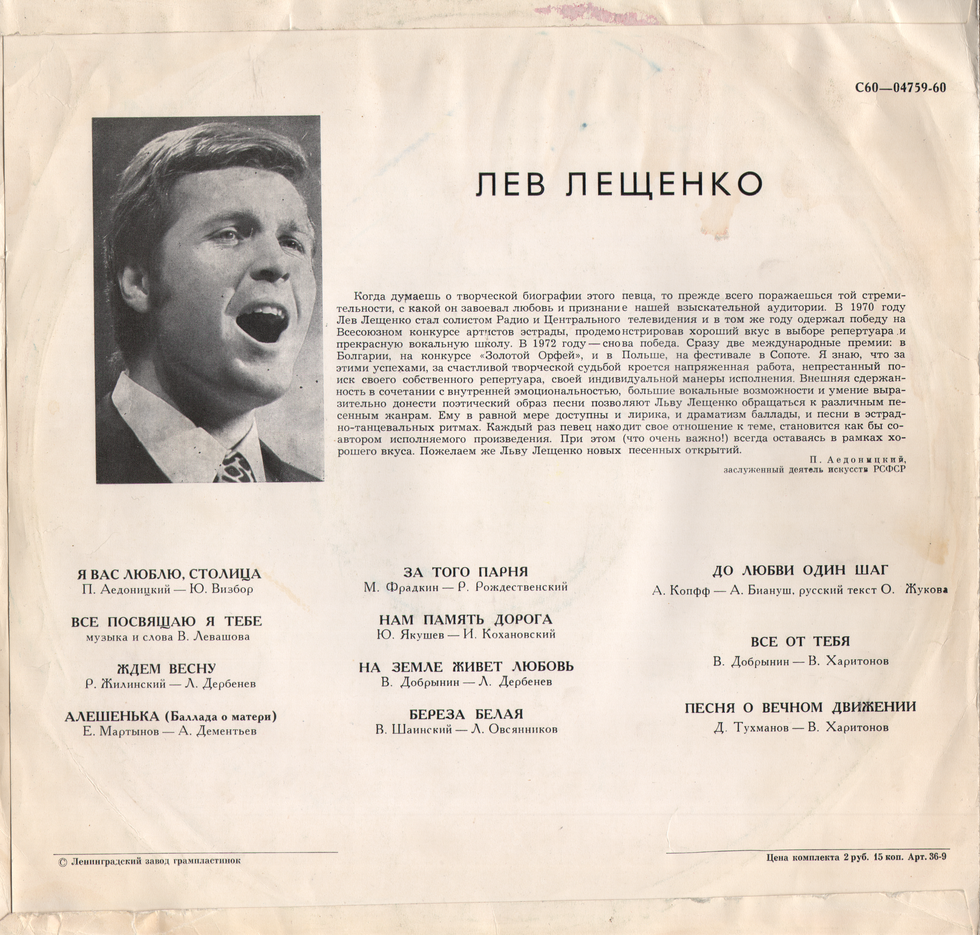 Лев Лещенко