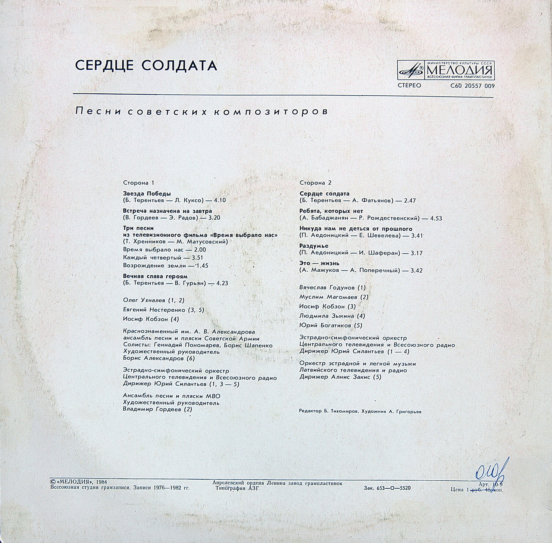 Сердце солдата