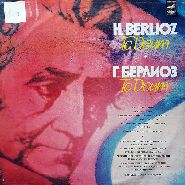 Г. БЕРЛИОЗ. TE DEUM, соч. 22