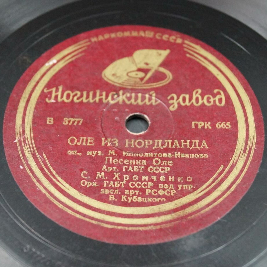 С. Хромченко - Песенка Оле / Песня молодого цыгана