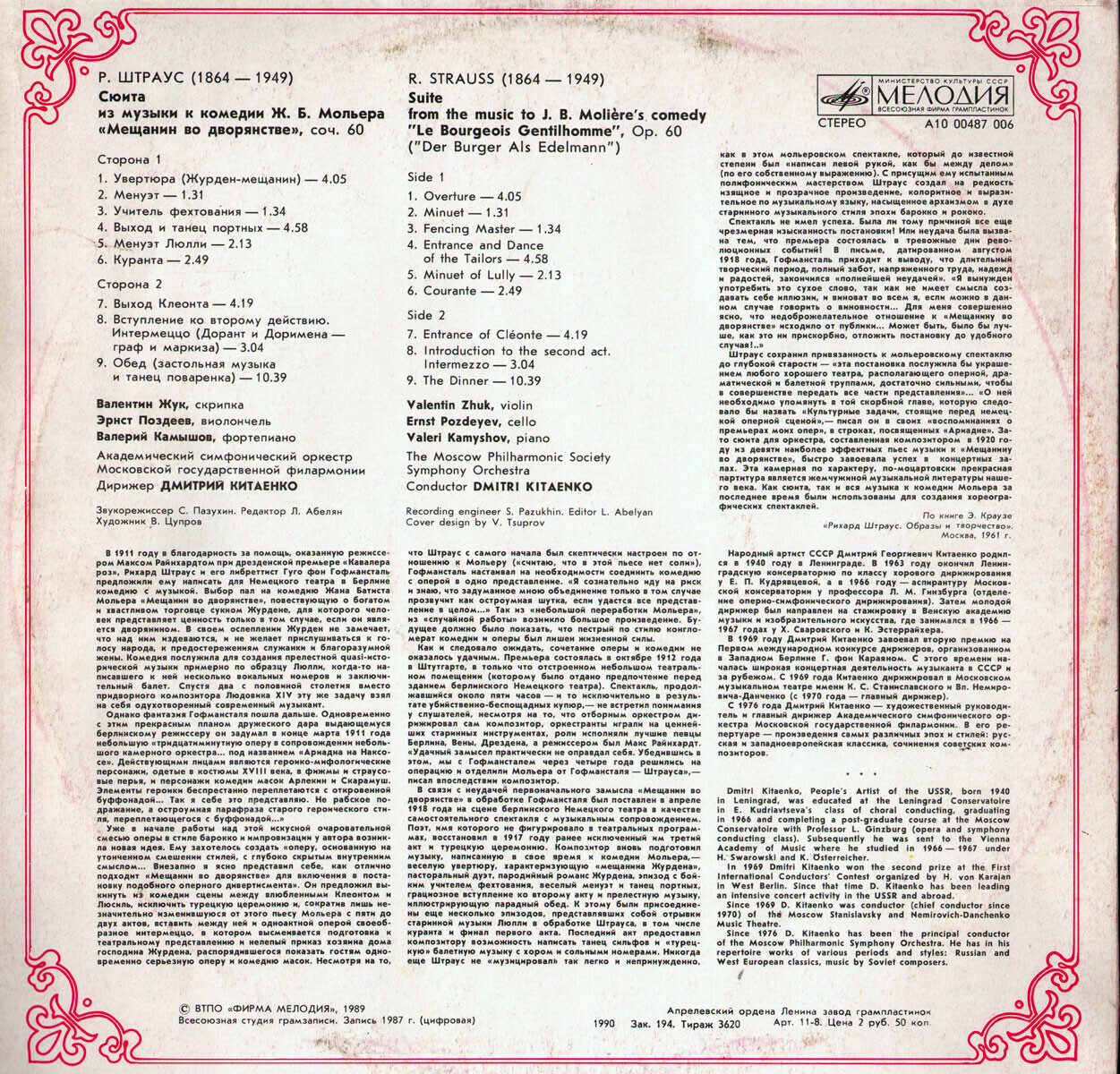 Р. Штраус: Мещанин во дворянстве (Д. Китаенко, АСО МГФ)
