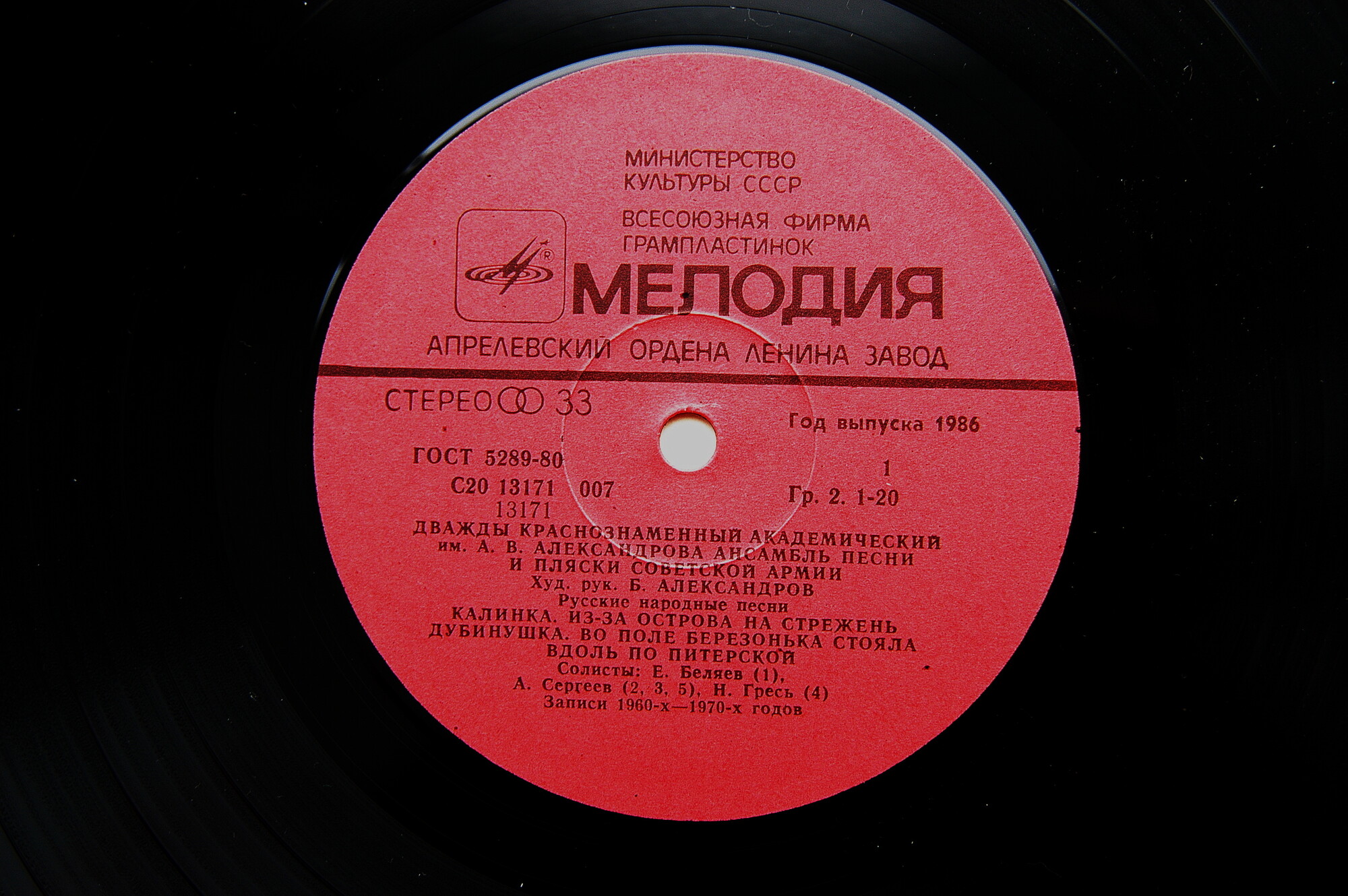 Дважды Краснознаменный академический им. Александрова ансамбль песни и пляски Советской Армии - Русские народные песни