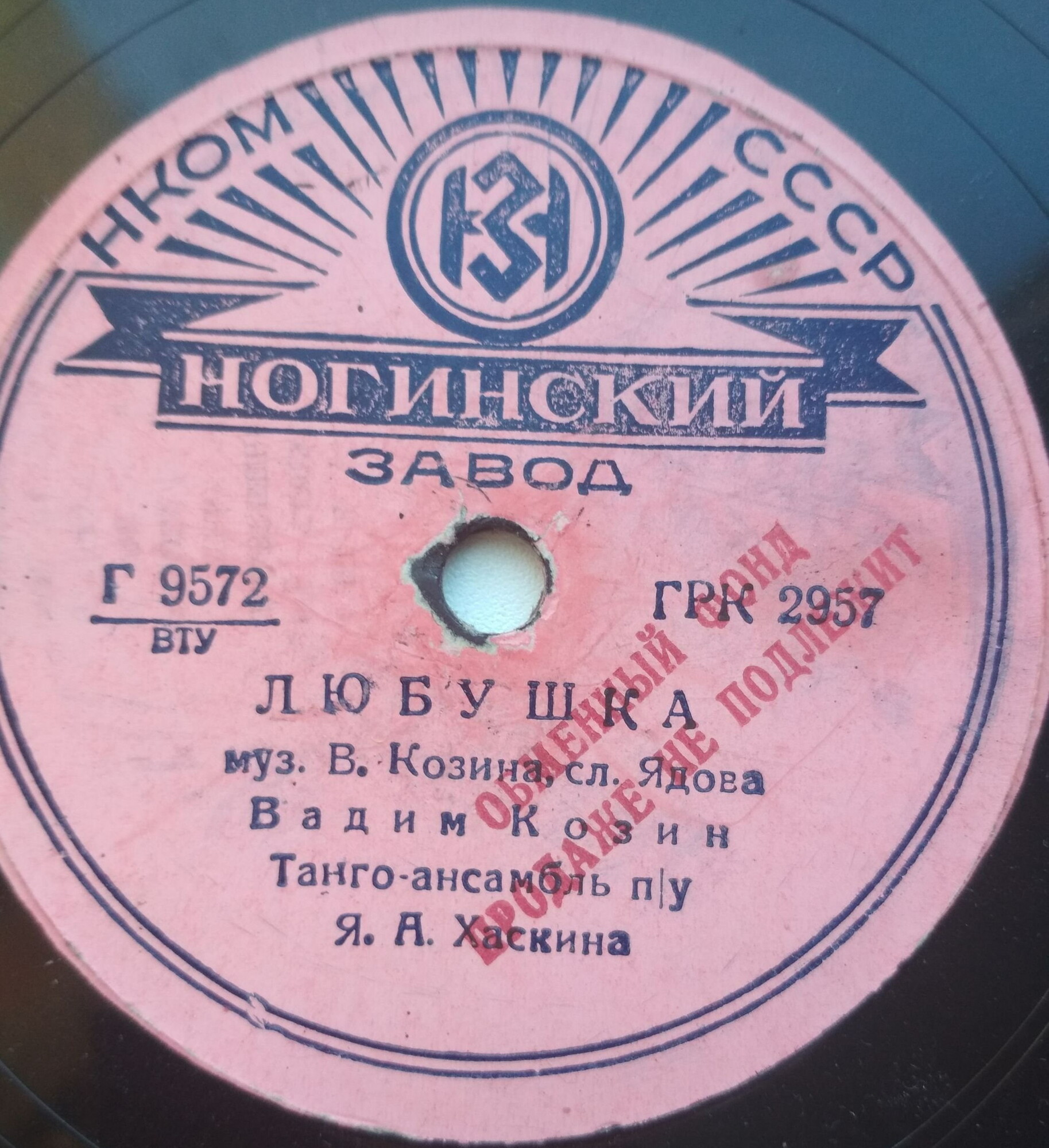 Вадим Козин — Осень / Любушка