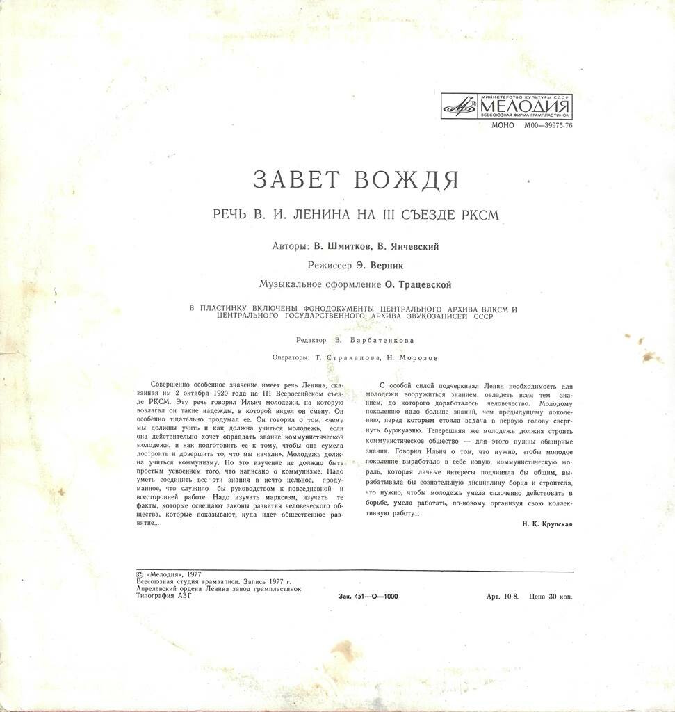ЗАВЕТ ВОЖДЯ (Речь В. И. Ленина на III съезде РКСМ).