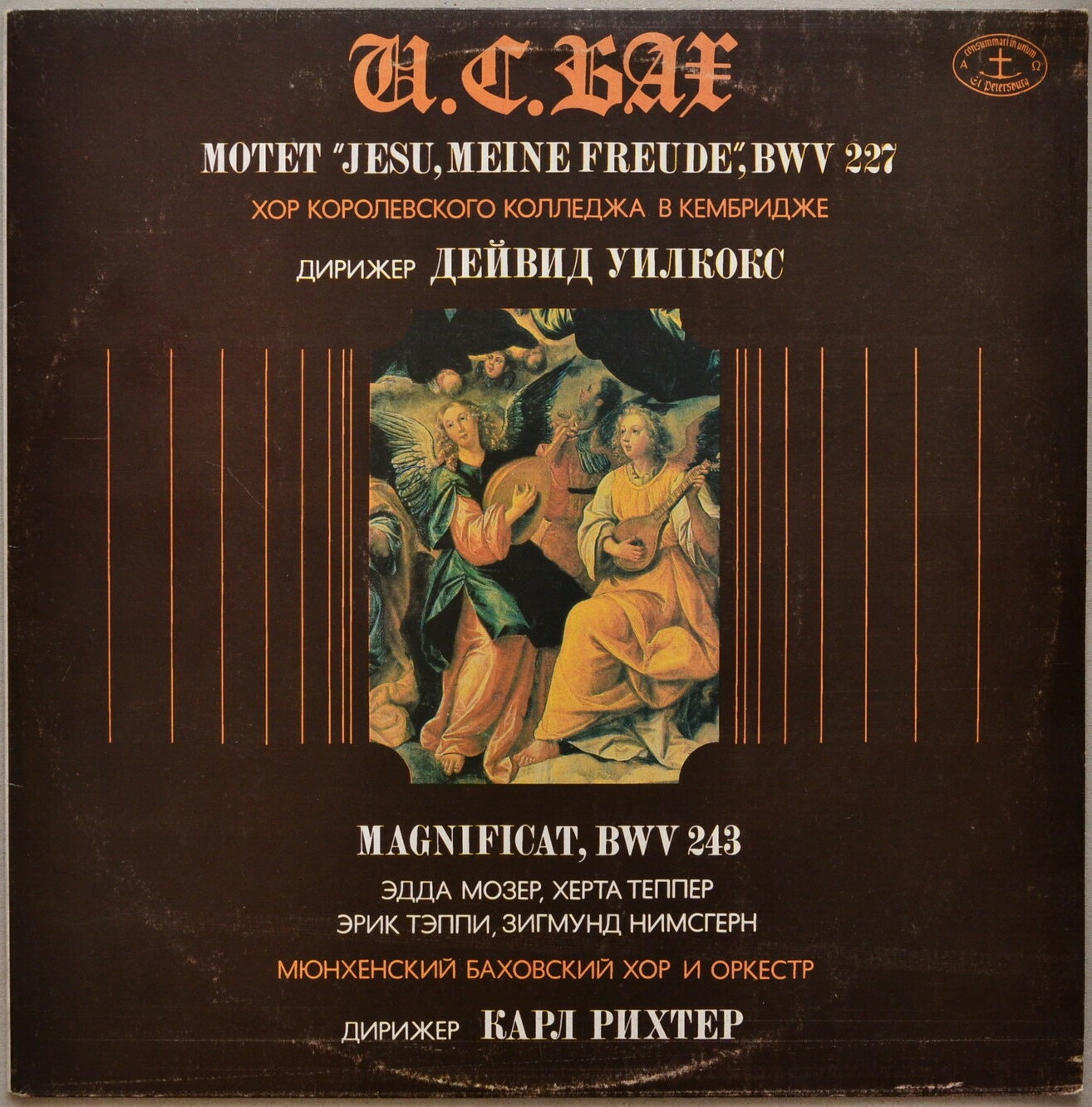 И. С. Бах. Мотет (Д. Уилкокс) / Magnificat (К. Рихтер)
