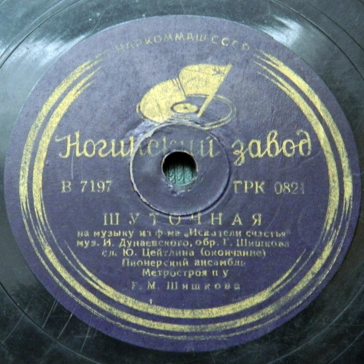 Шуточная из к/ф "Искатели счастья"