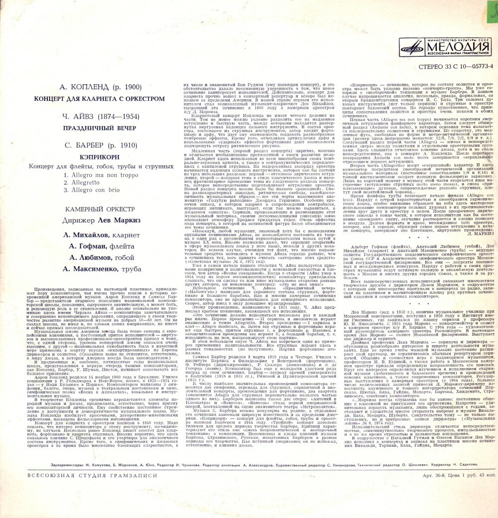 А. КОПЛЕНД, Ч. АЙВЗ, С. БАРБЕР