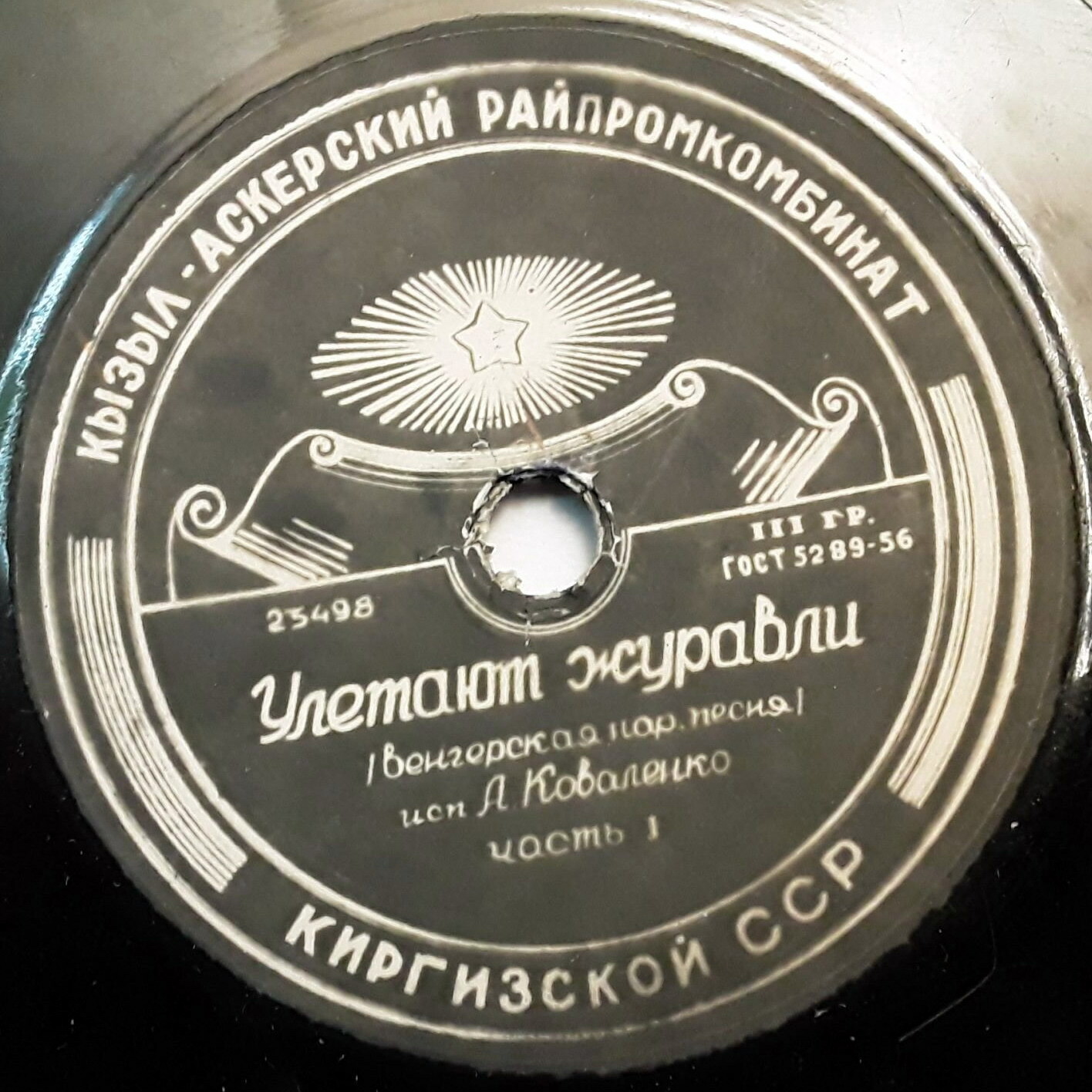 А. А. Коваленко — Улетают журавли