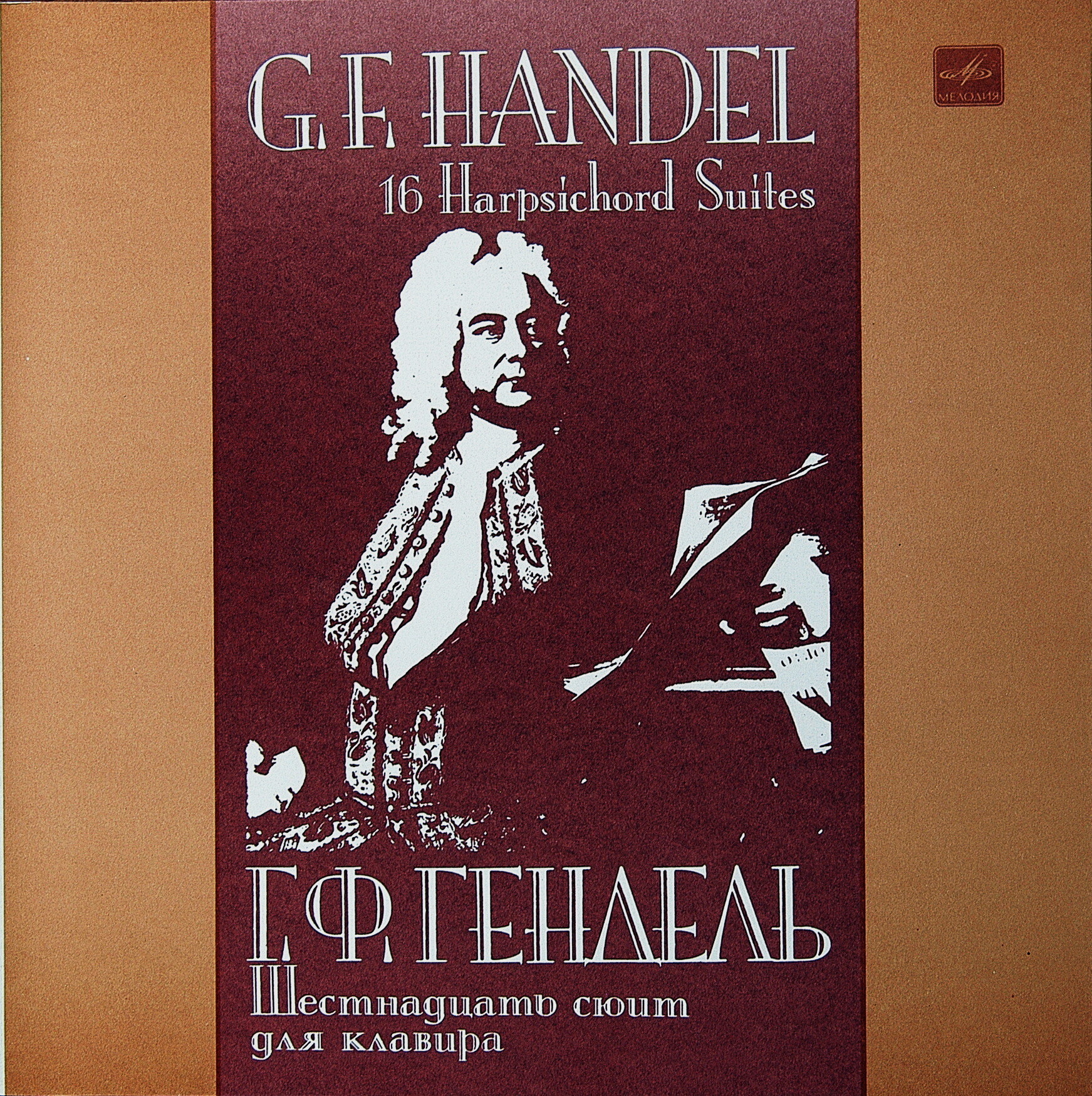 Г. Ф. ГЕНДЕЛЬ. Сюиты для клавира