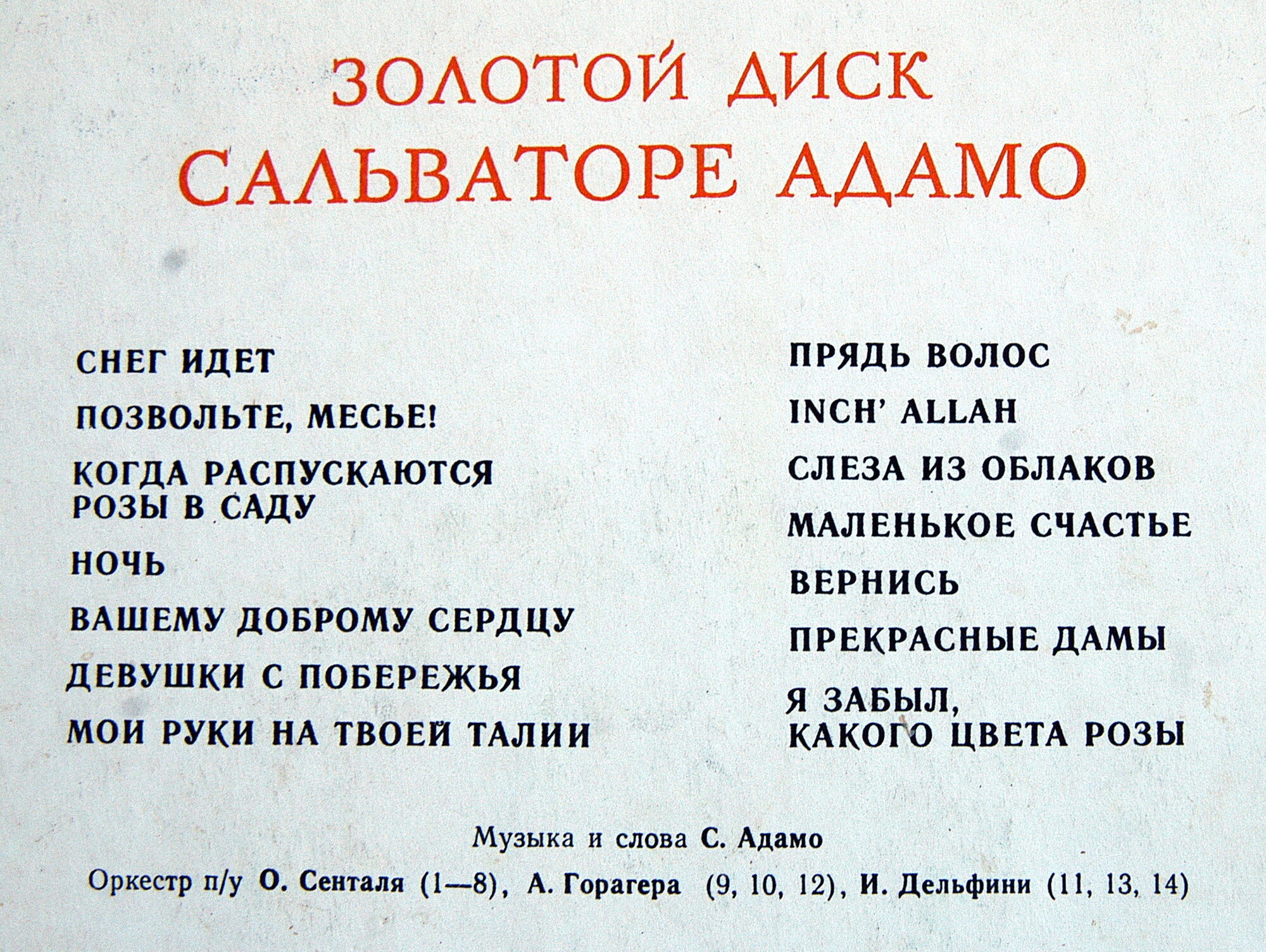 Сальваторе Адамо - Золотой диск