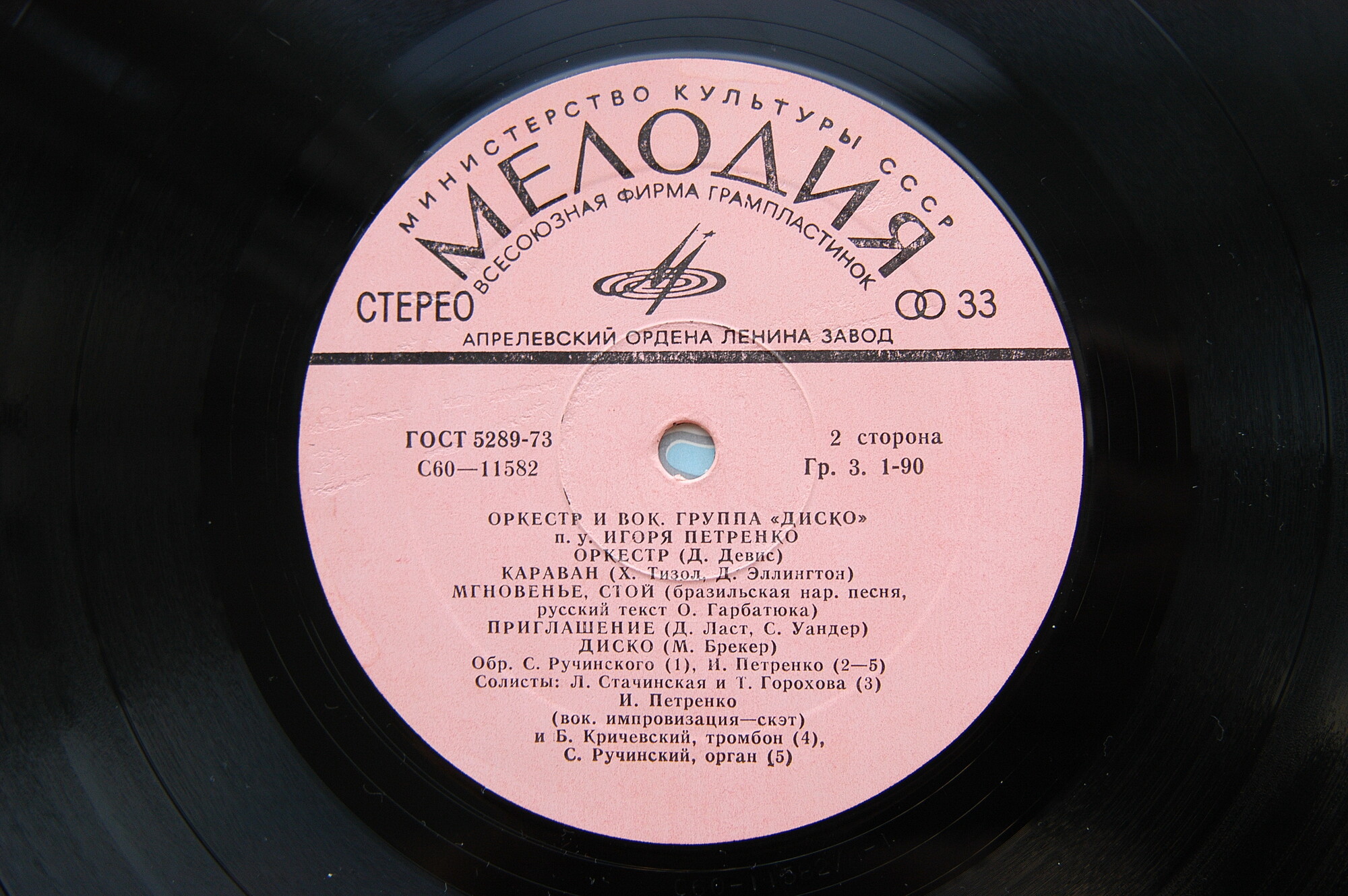 Оркестр и вокальная группа "Диско" п/у Игоря Петренко