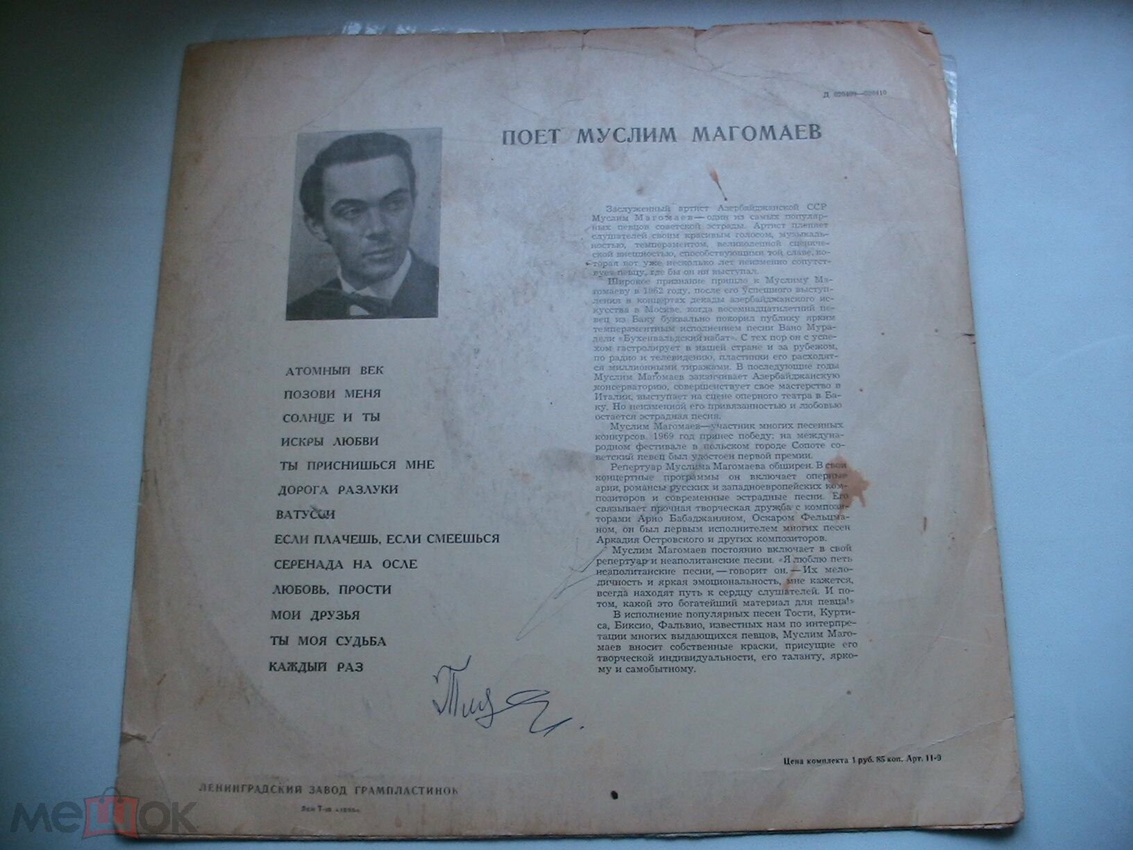 Муслим МАГОМАЕВ