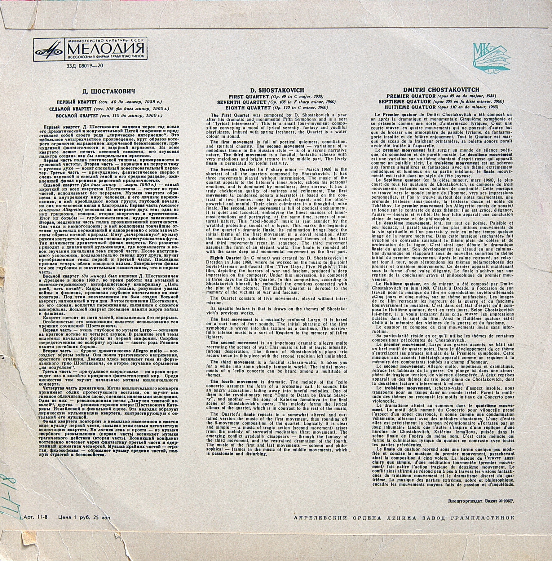 Д. ШОСТАКОВИЧ (1906–1975): Квартеты №№ 1, 7, 8 (Квартет им. Бетховена)