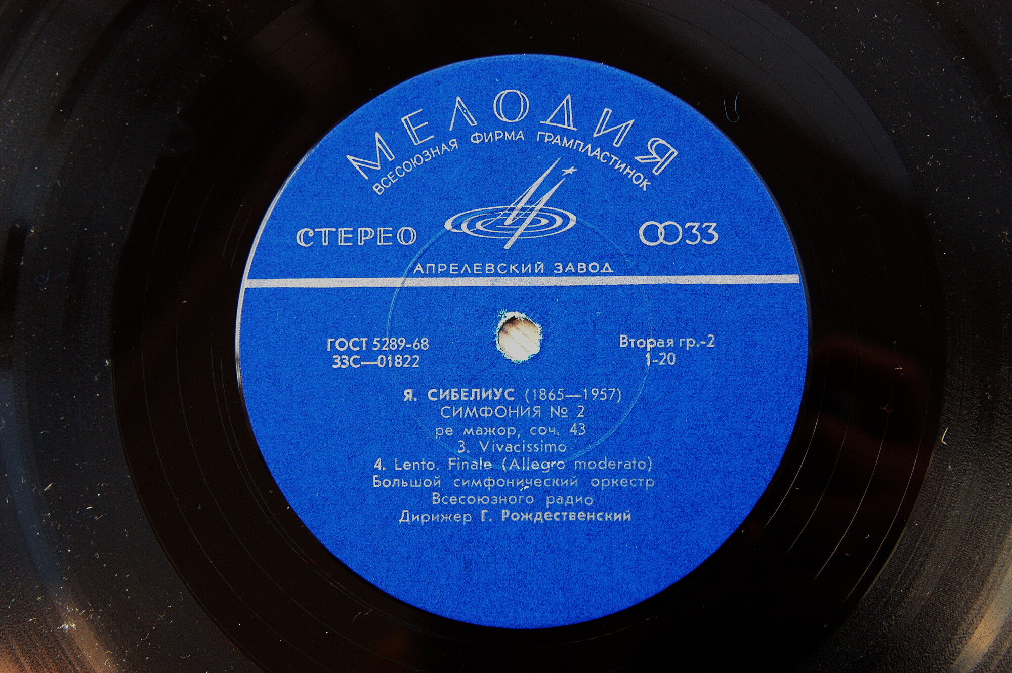 Я. Сибелиус: Симфония № 2 (Г. Рождественский)
