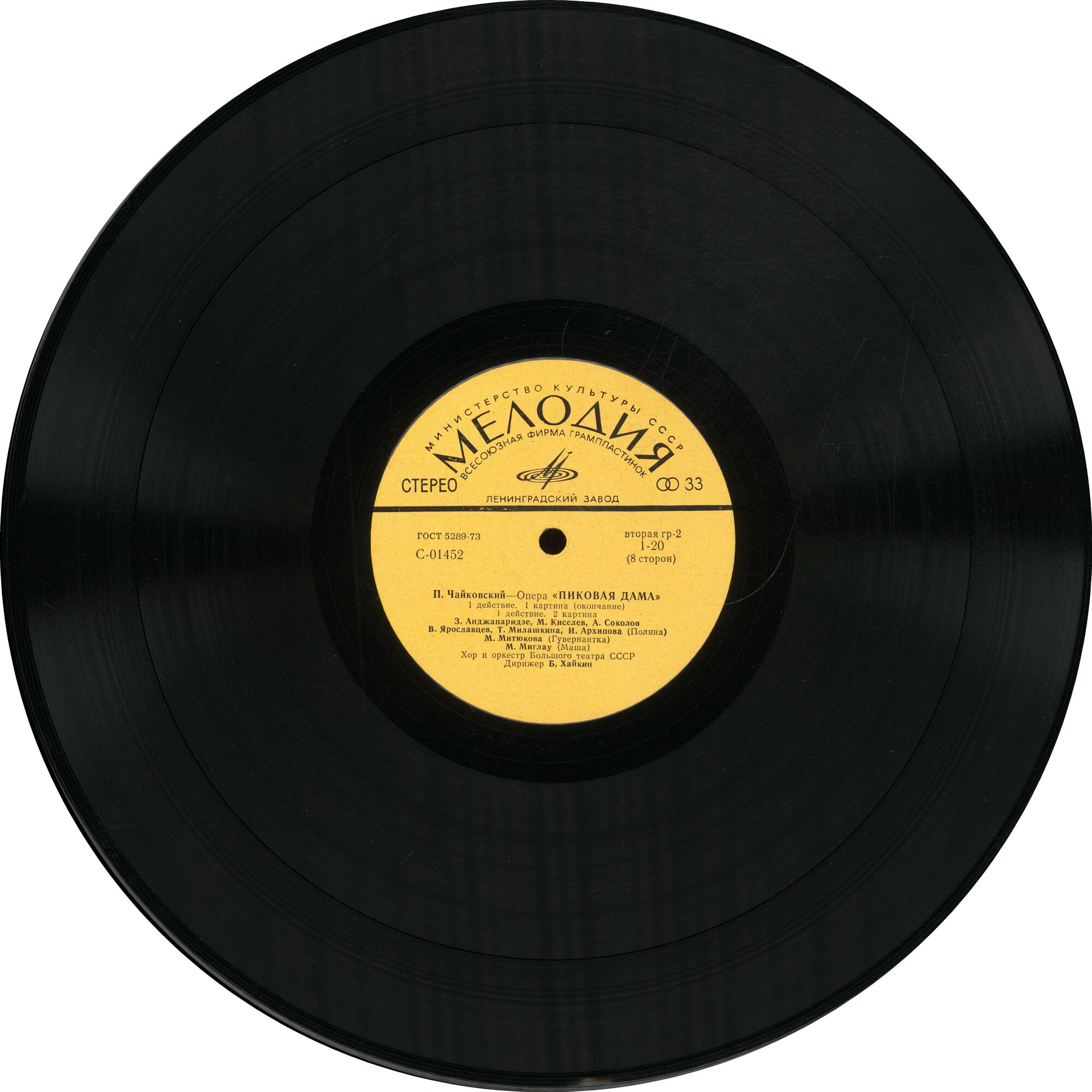 П. Чайковский - Пиковая дама (опера)