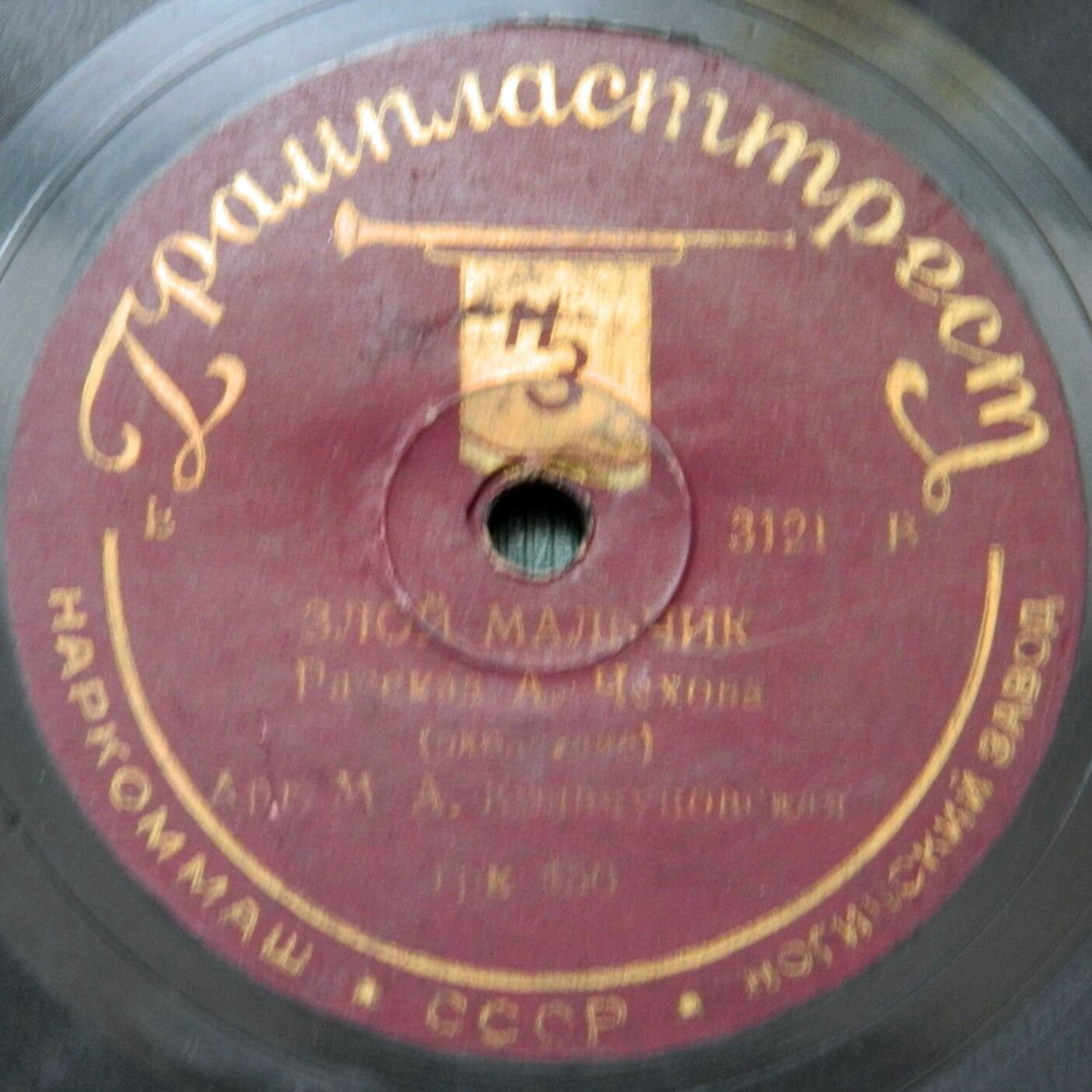М. Кравчуновская - А. Чехов. Злой мальчик