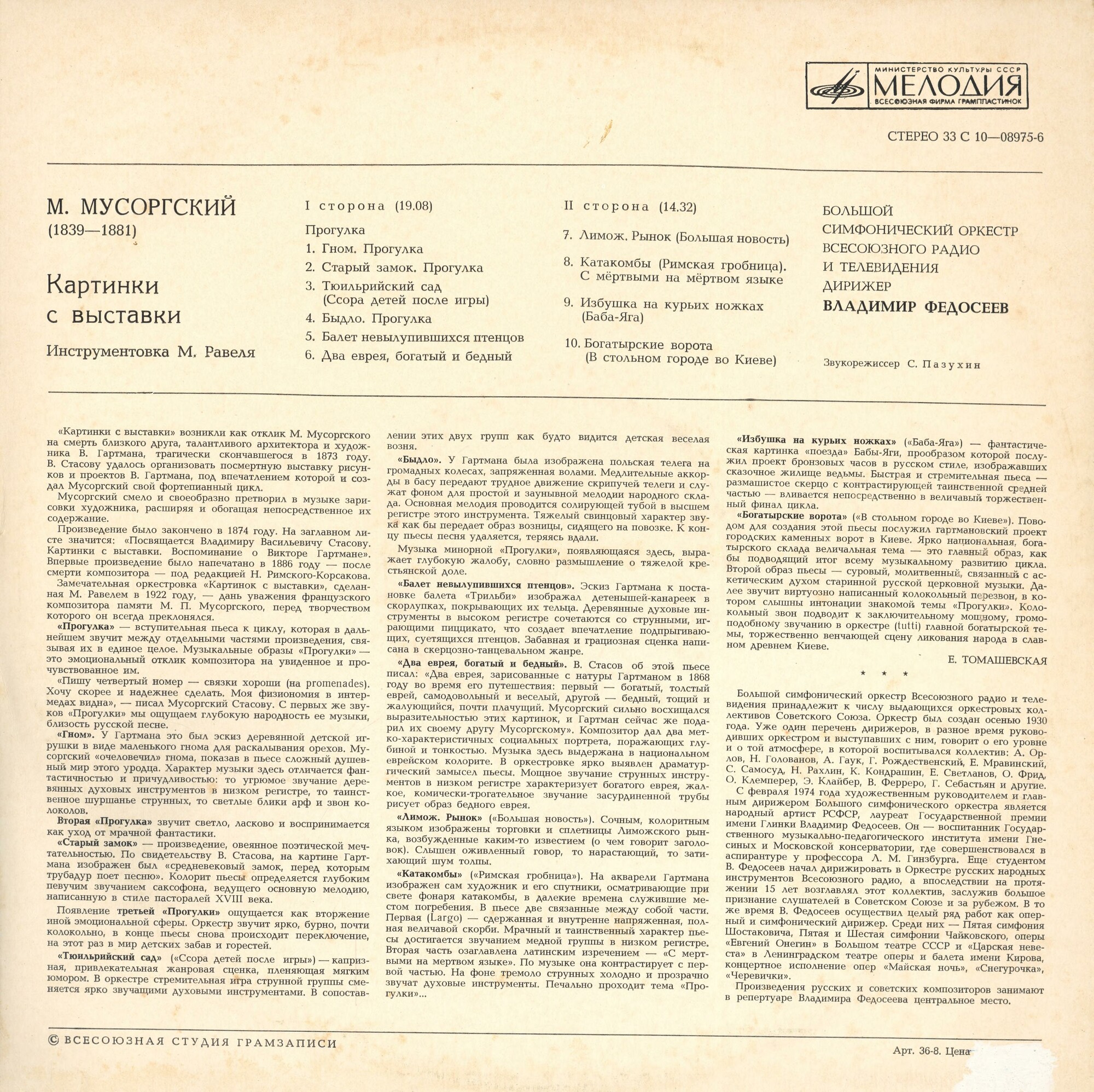 М.МУСОРГСКИЙ (1839-1881) Картинки с выставки