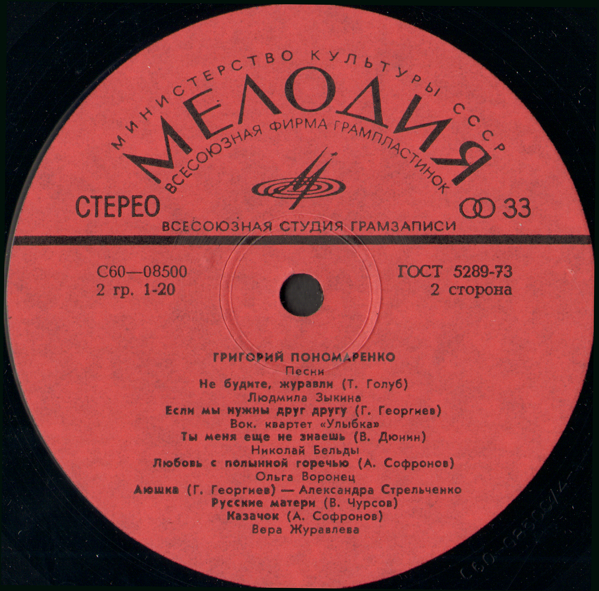 Григорий ПОНОМАРЕНКО. Песни