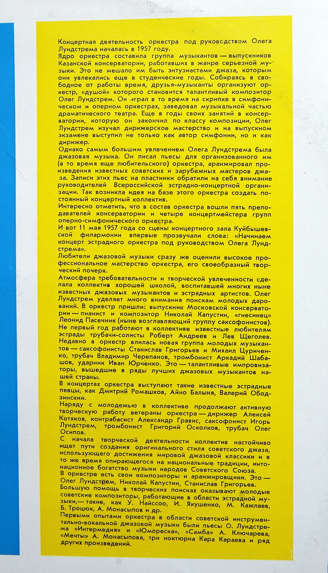 ЭСТРАДНЫЙ ОРКЕСТР п/у О. ЛУНДСТРЕМА