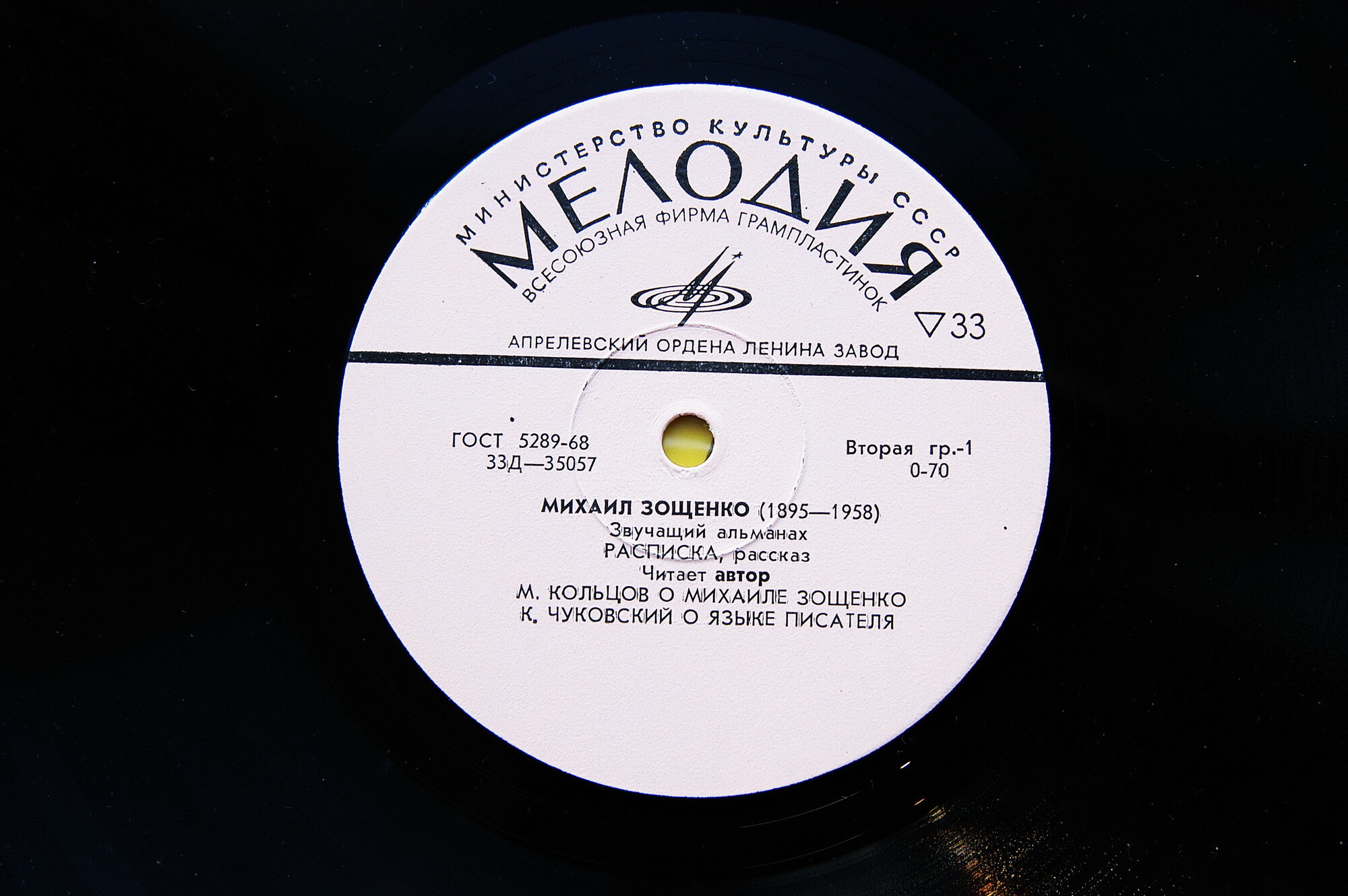 Михаил Зощенко. Звучащий альманах