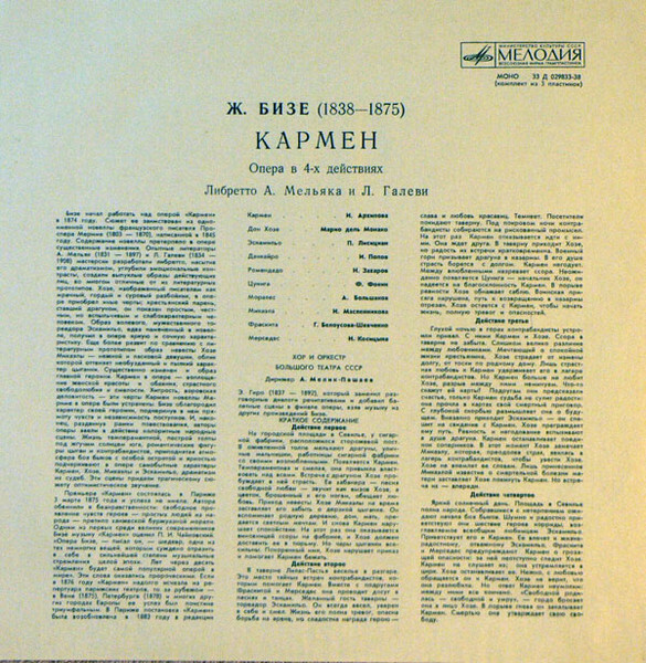 Ж. БИЗЕ (1838–1875) «Кармен», опера в 4-х действиях