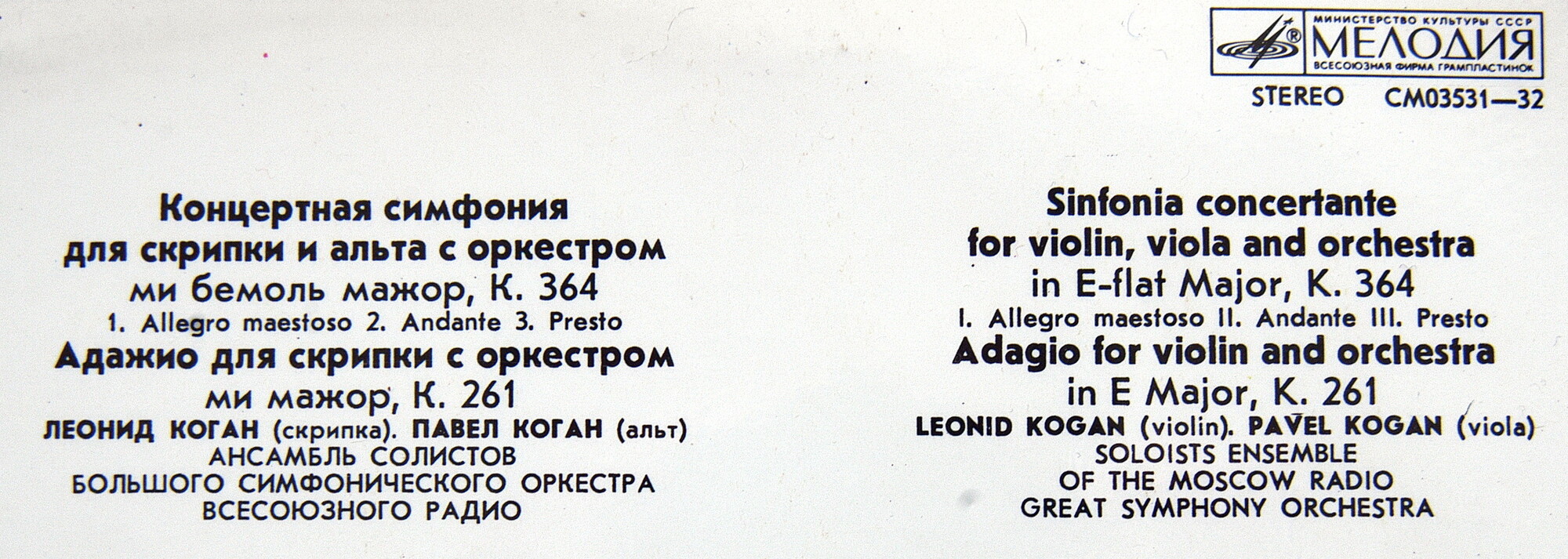 В. Моцарт. Играют Леонид Коган (скрипка), Павел Коган (альт)