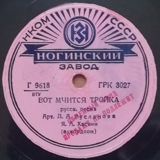 Лидия Русланова — Вот мчится тройка / Саратовские частушки
