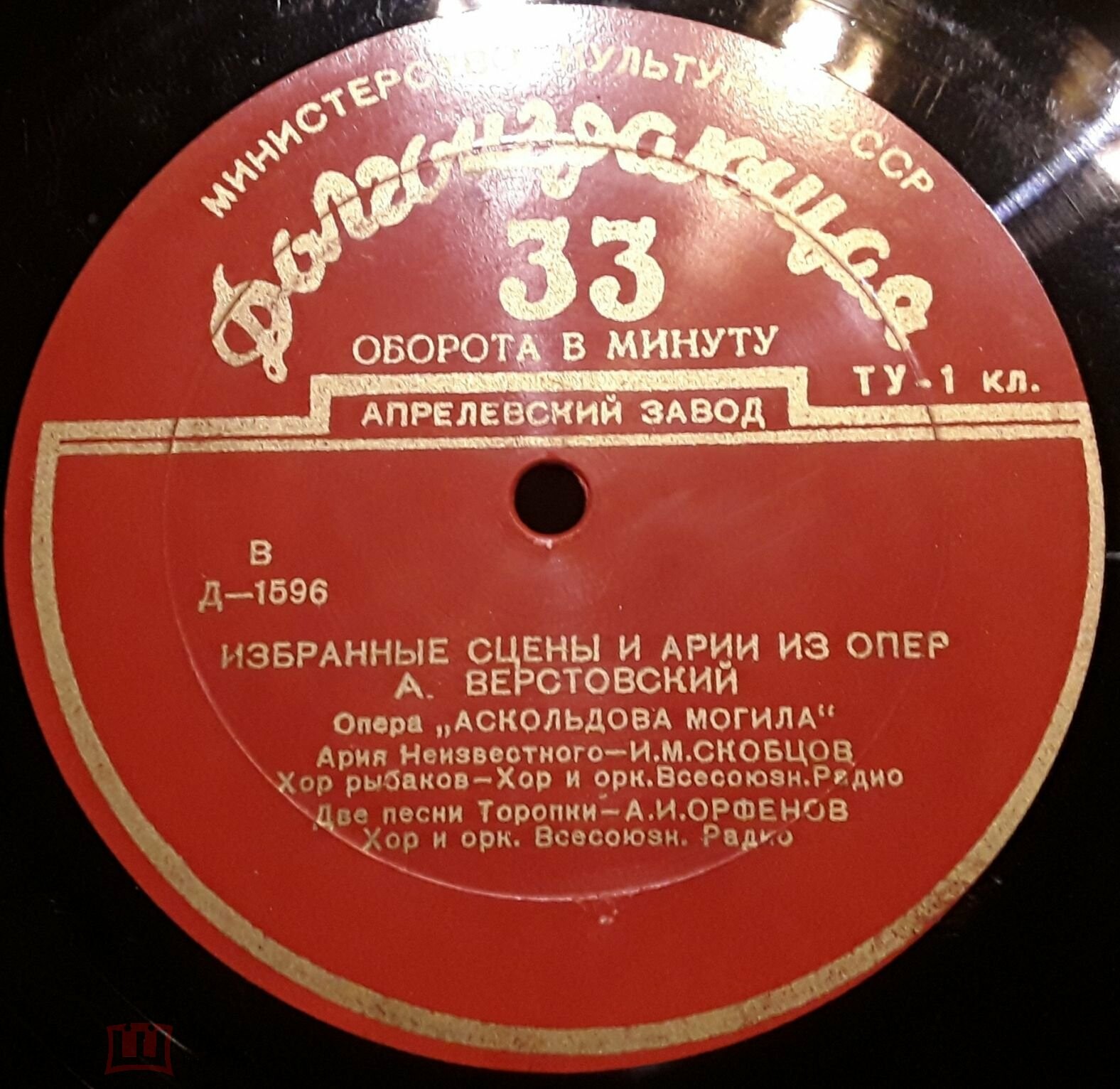 А. Верстовский: "Аскольдова могила", А. Серов: "Вражья сила". Избранные сцены и арии из опер