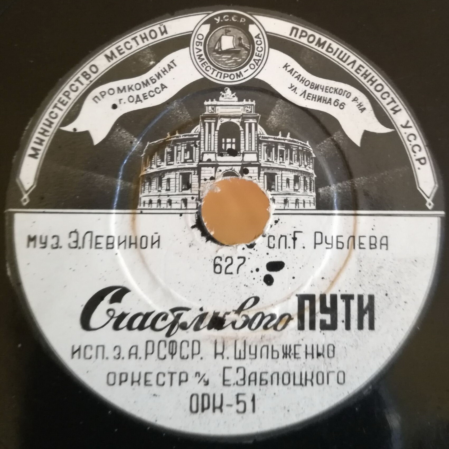 Вальс цветов // Счастливого пути