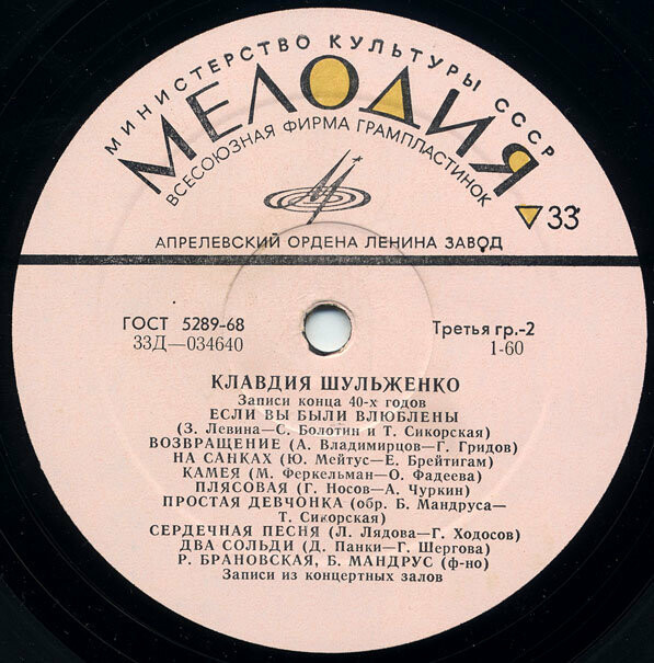 Клавдия Шульженко. Записи конца 40-х годов