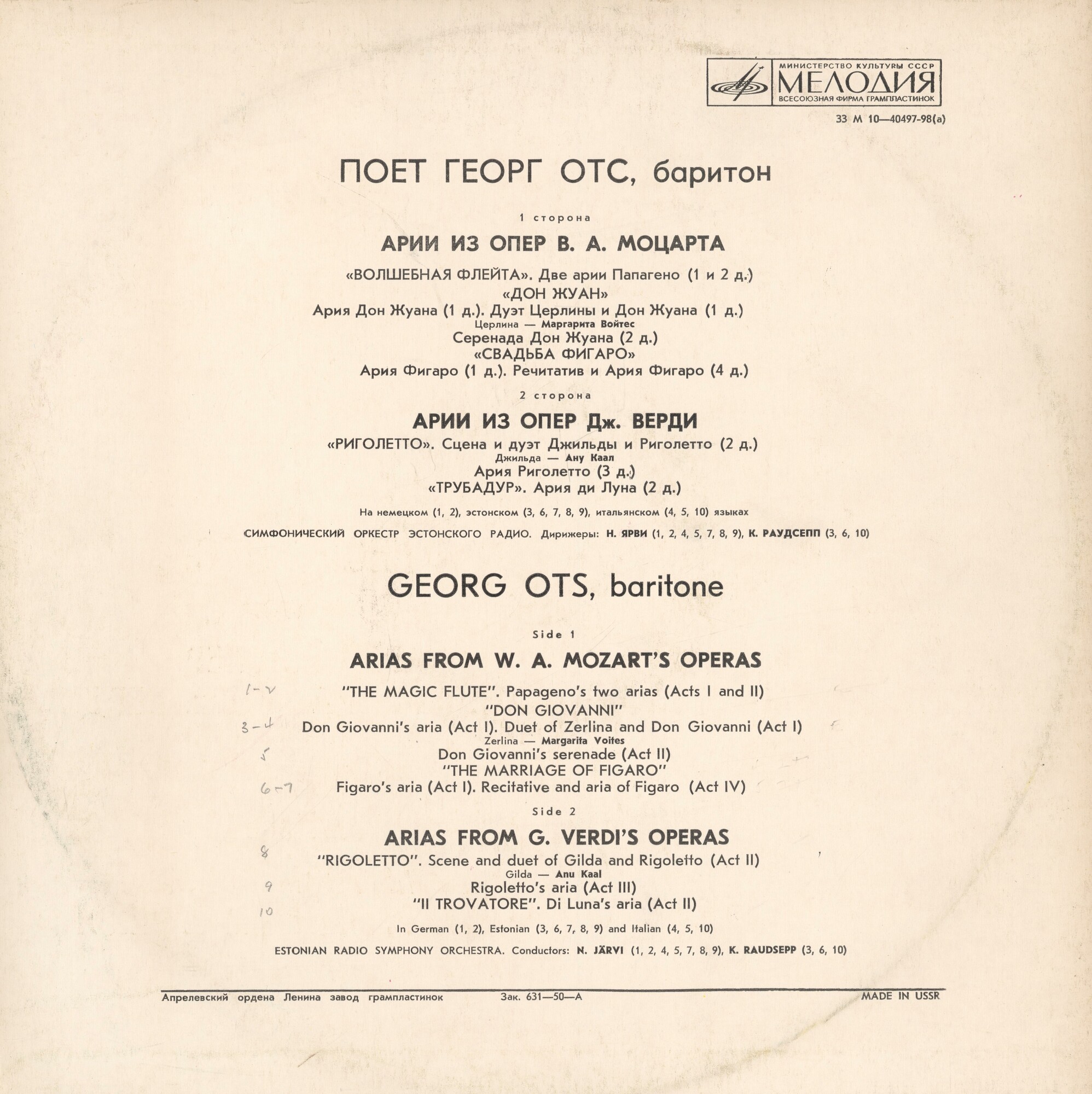 Георг ОТС (баритон)