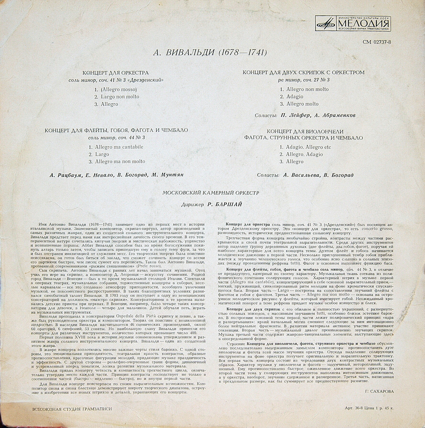 А. Вивальди: Концерты (Московский камерный оркестр, Р. Баршай)