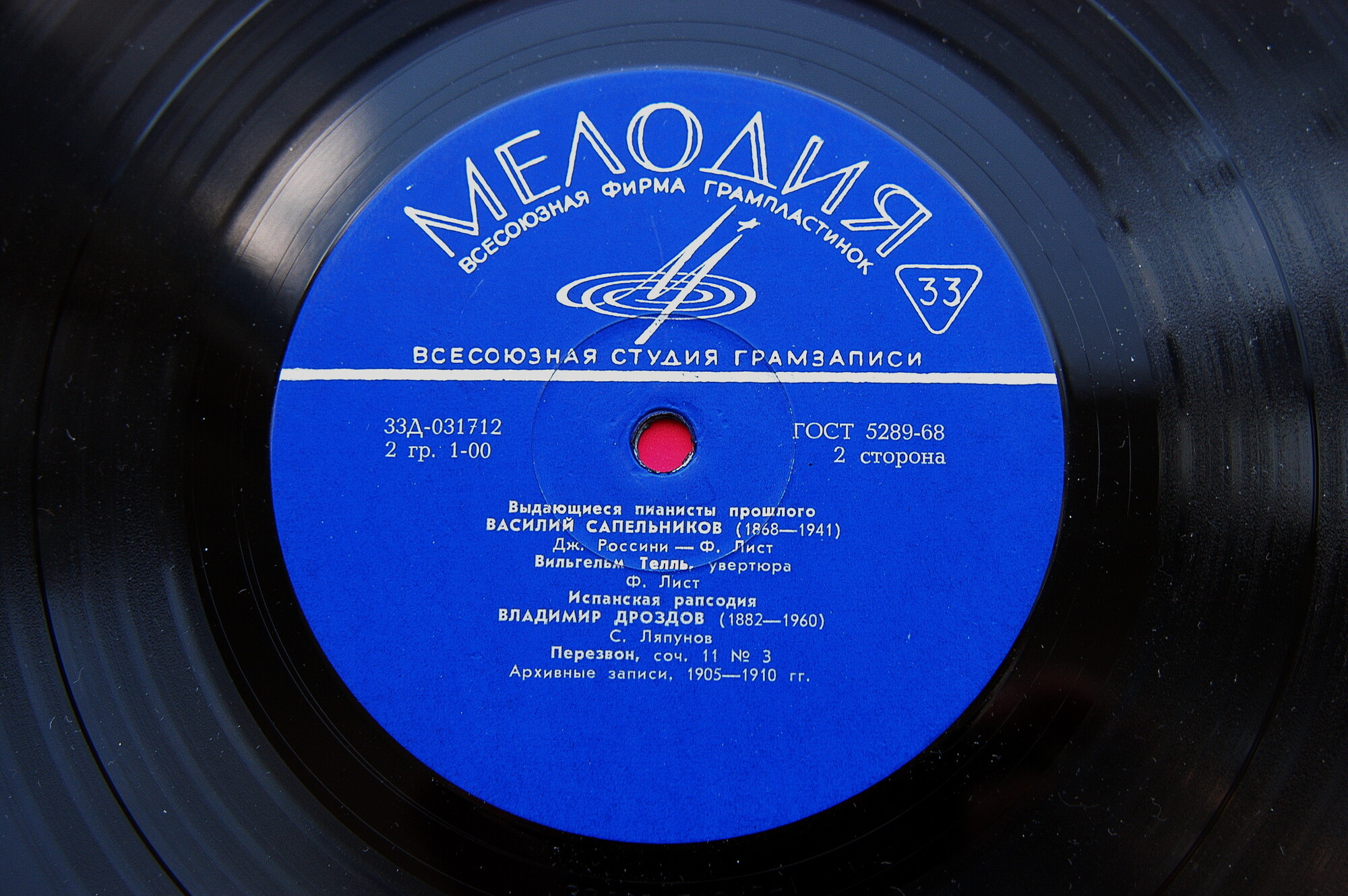 Выдающиеся пианисты прошлого: Вера Тиманова, Василий Сапельников, Владимир Дроздов