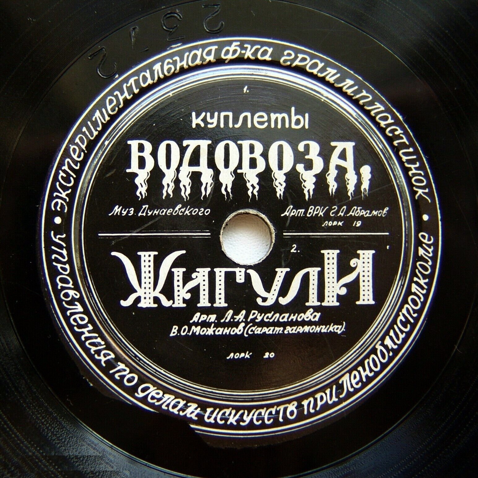 Пароход; Два друга // Куплеты водовоза; Жигули