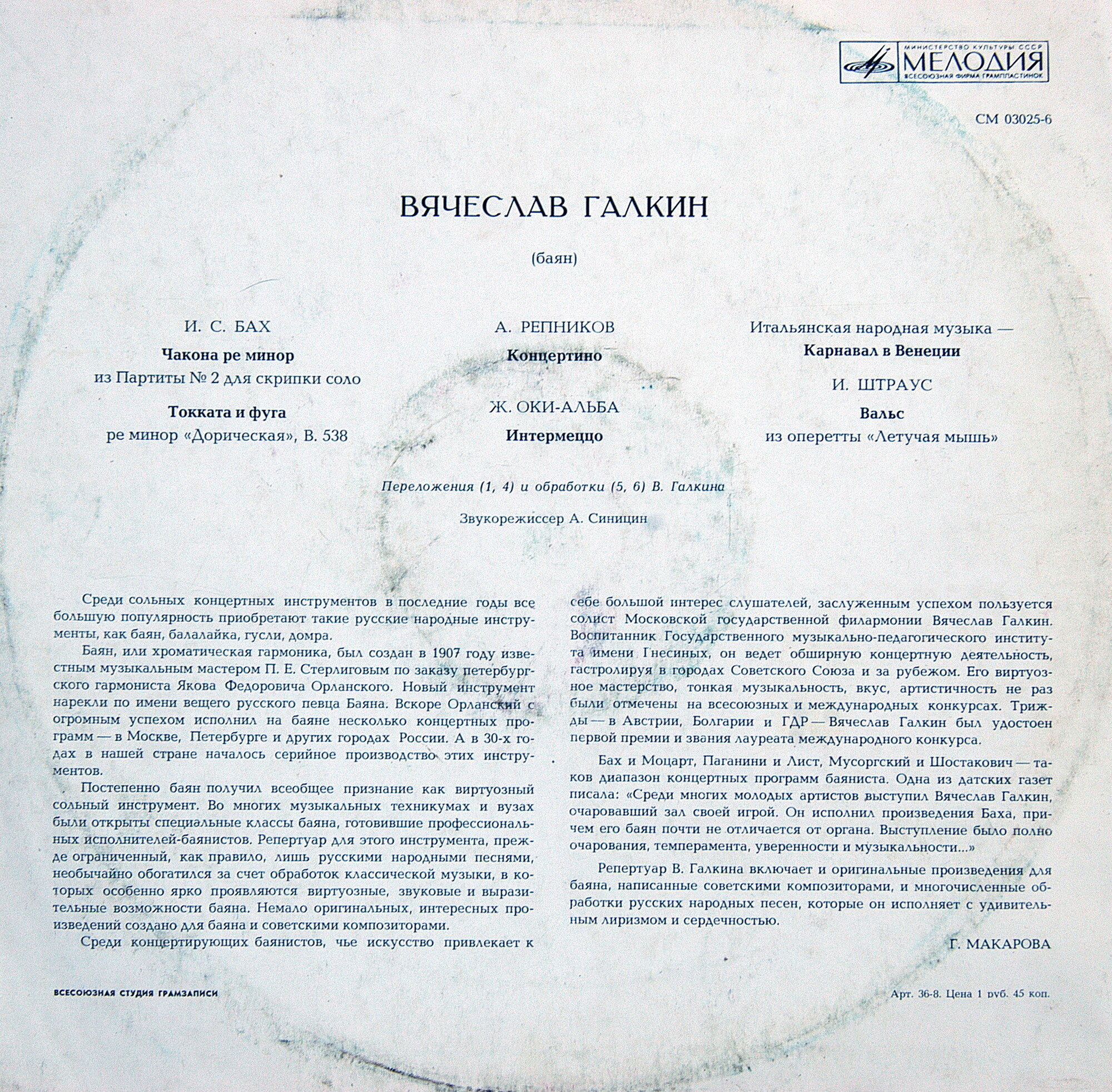 Вячеслав Галкин (баян)