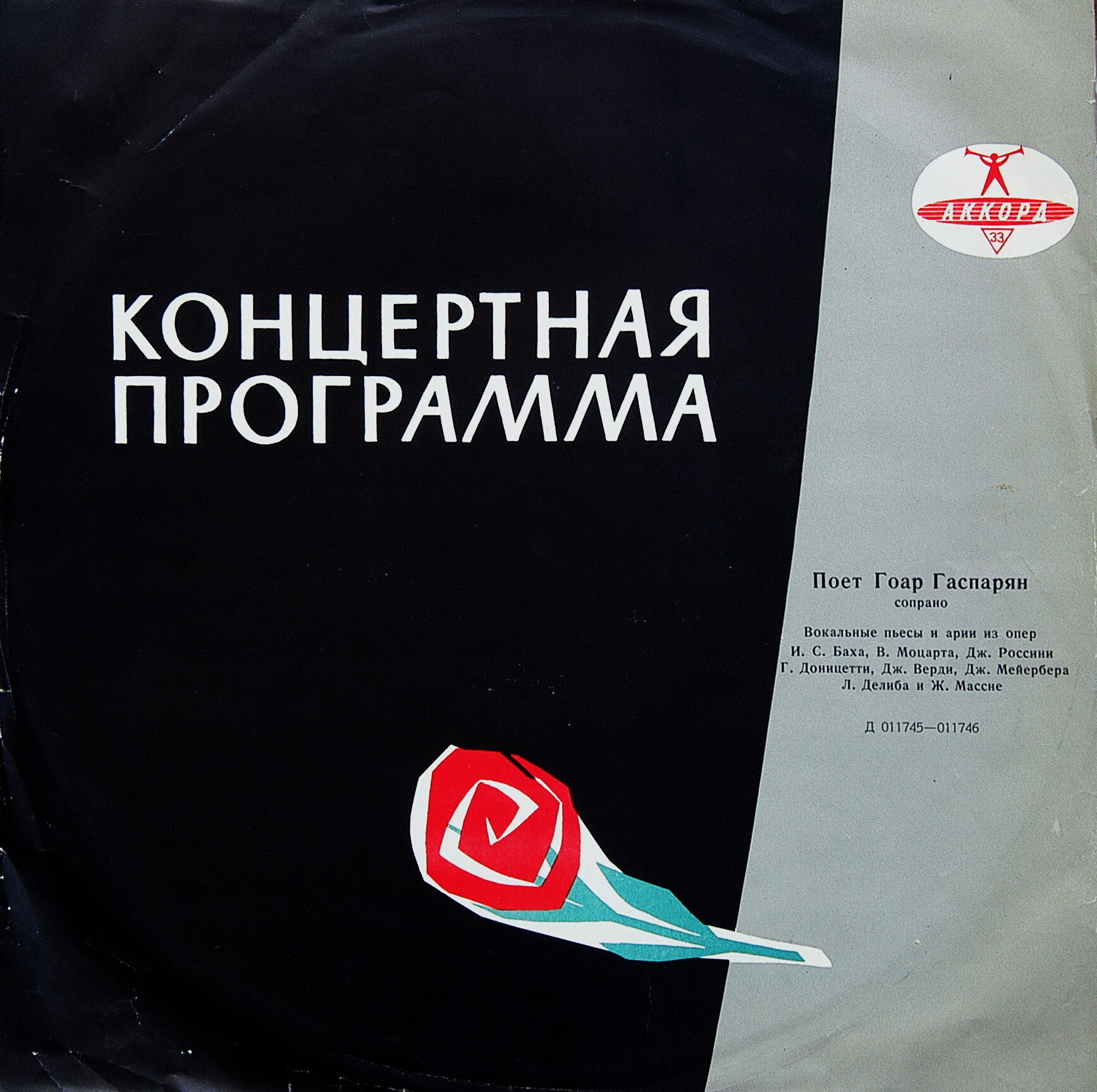 Гоар Гаспарян - Арии из опер