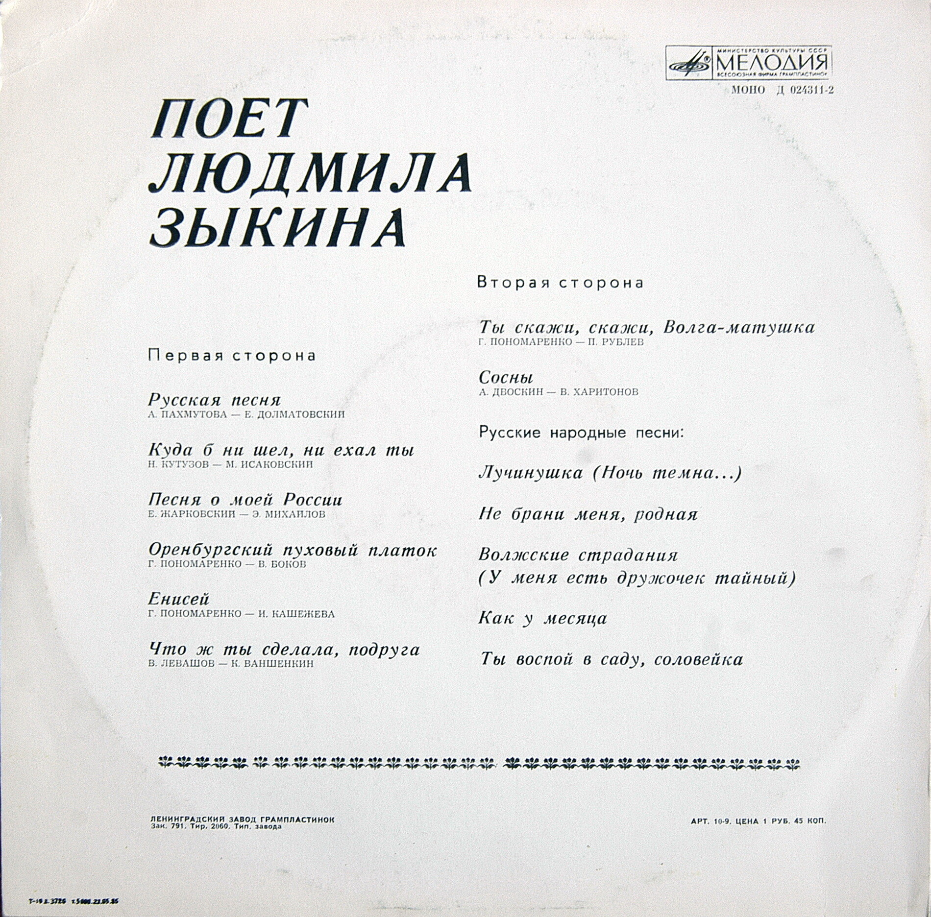 Людмила Зыкина