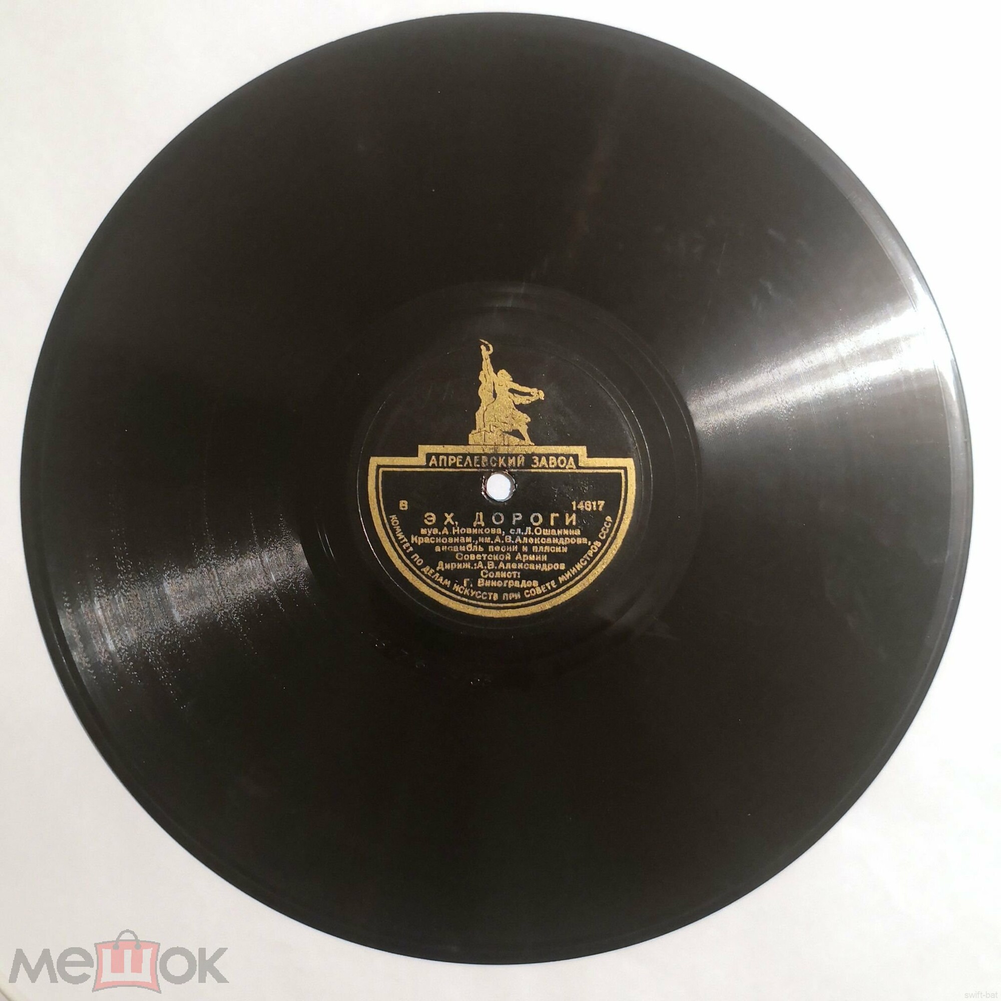 Краснознамённый ансамбль - Эх, дороги // В. А. Нечаев - Матросские ночи