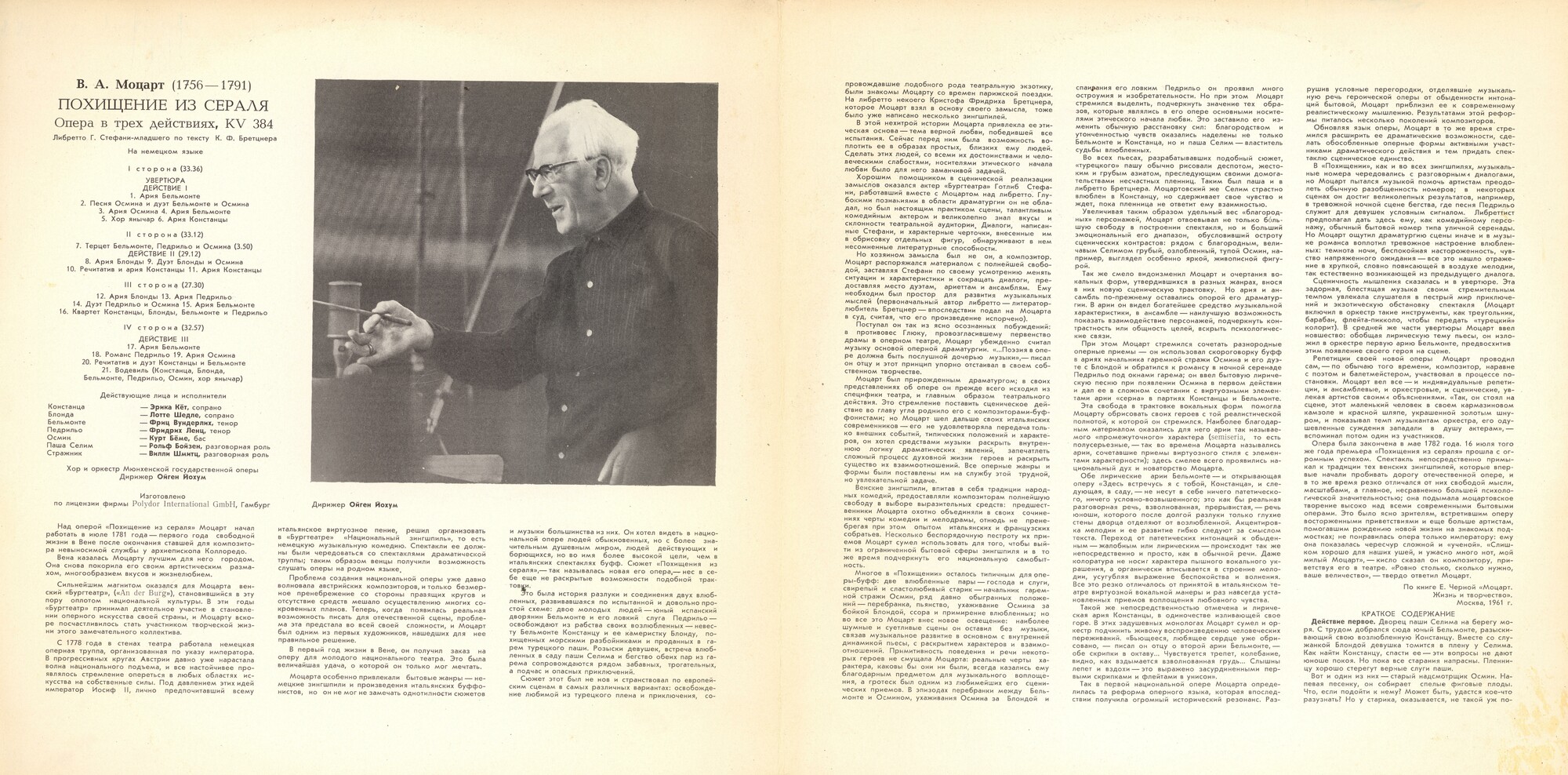 B. А. МОЦАРТ (1756–1791): «Похищение из сераля», опера в трех действиях, KV 384 (на немецком языке)