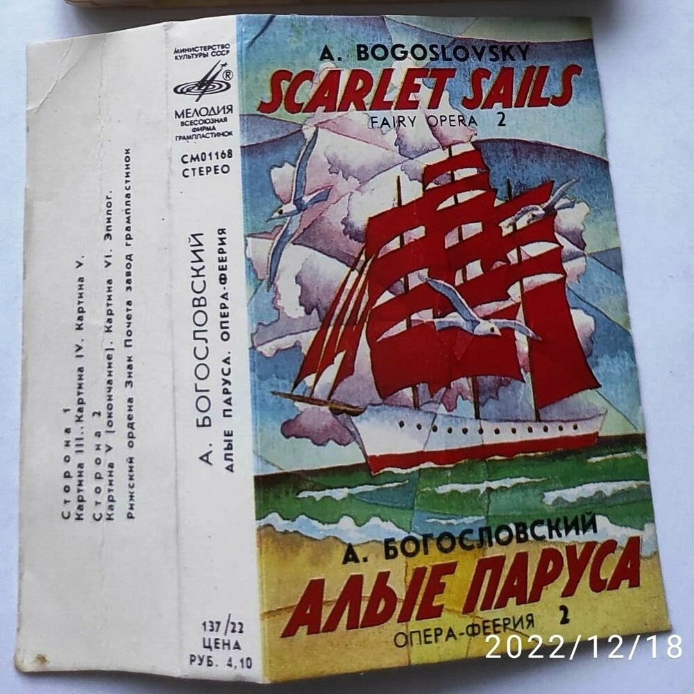 А.БОГОСЛОВСКИЙ: «Алые паруса», опера-феерия по А. Грину (стихи А.Богословского) (2)