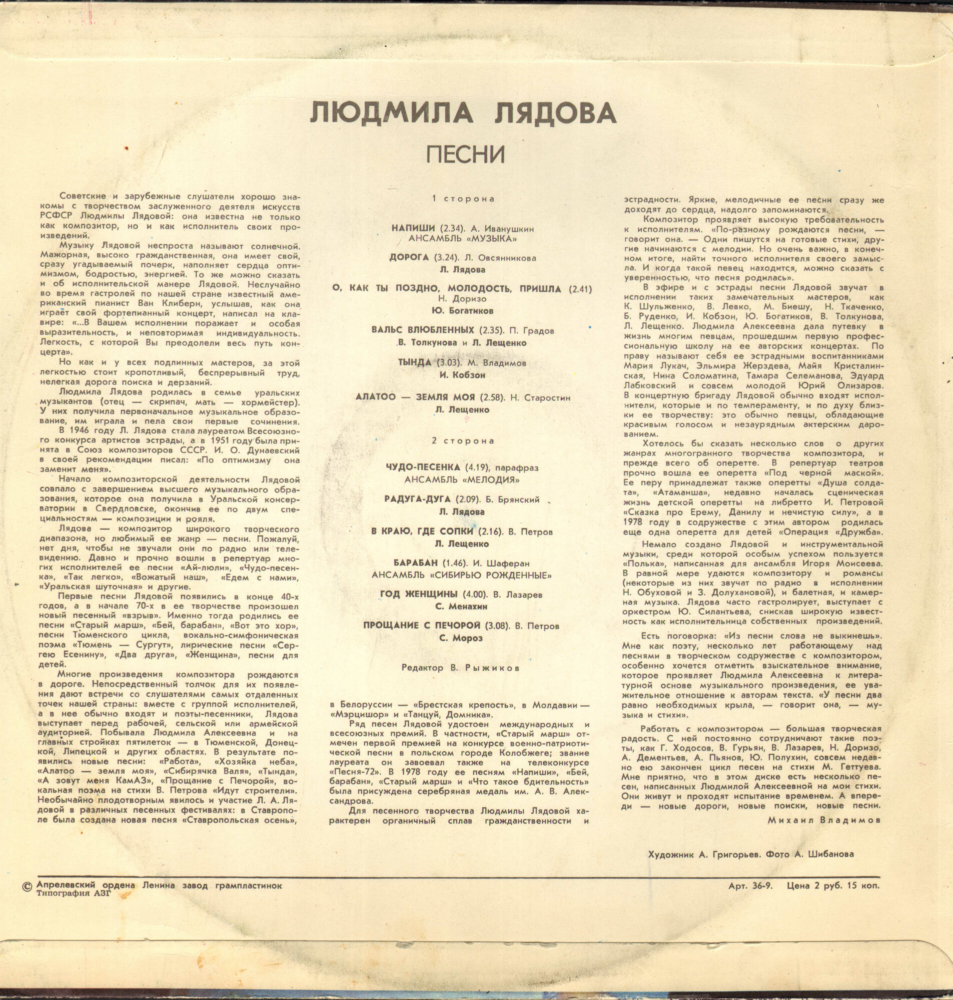 Людмила ЛЯДОВА. Песни
