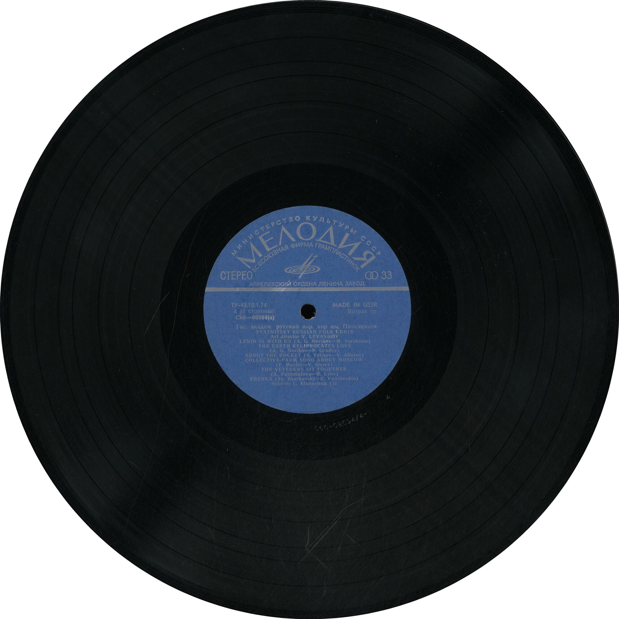 ГОС. АКАД. РУС. НАР. ХОР ИМ. ПЯТНИЦКОГО, худ. рук.  В.Левашов