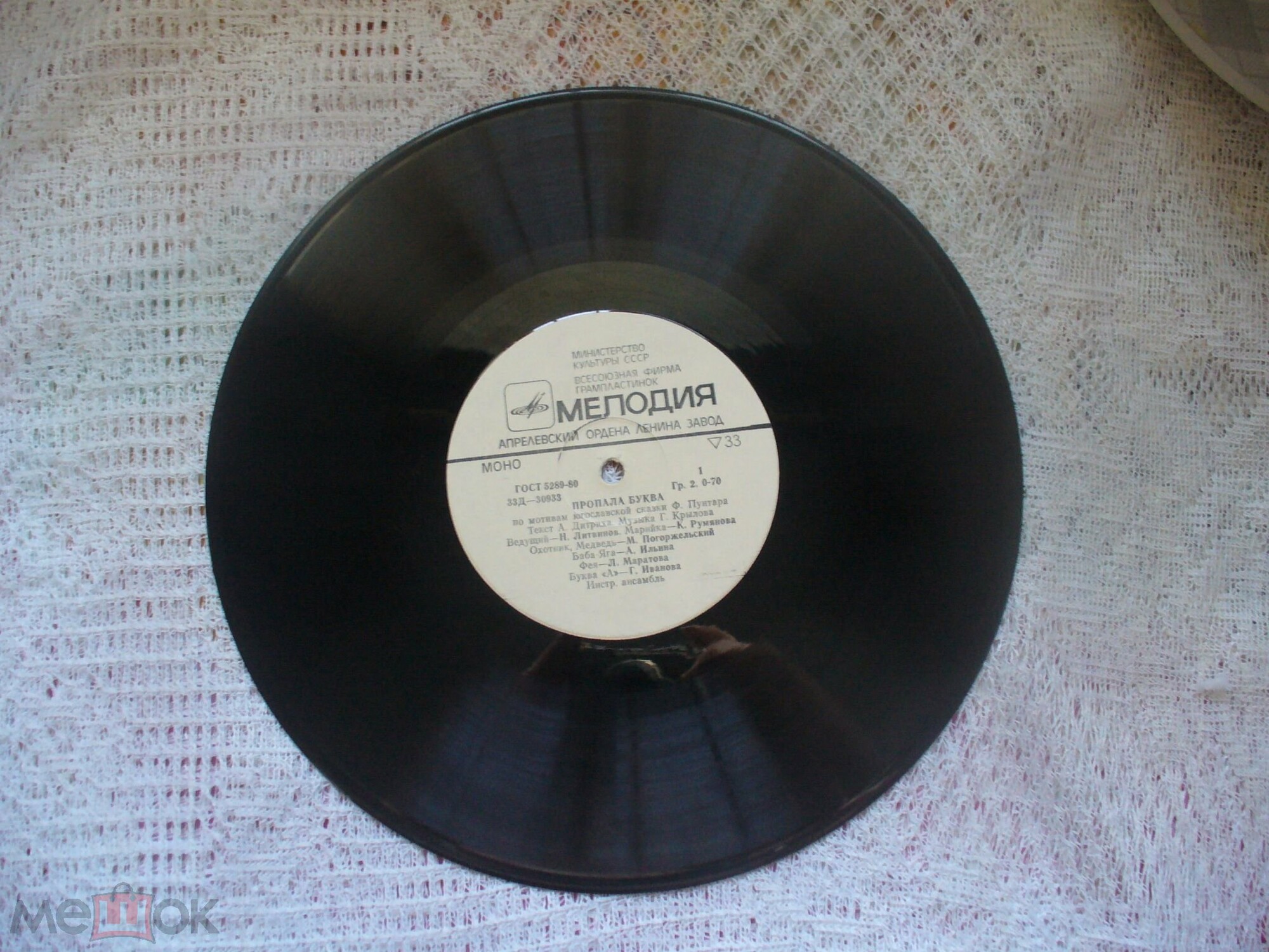 Пропала буква