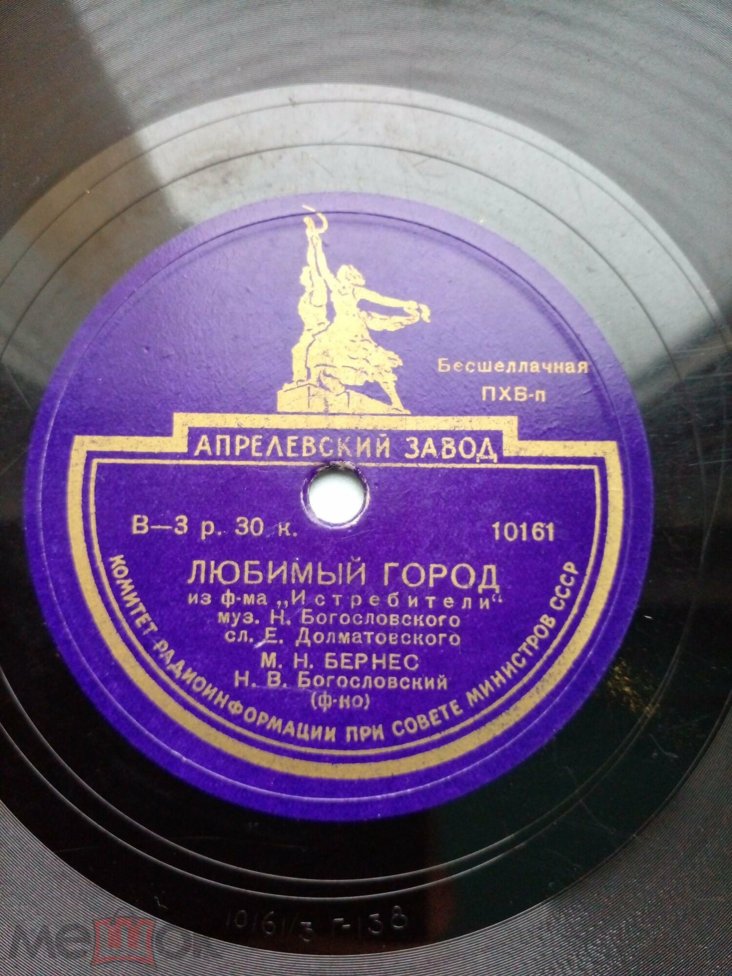 М. Бернес - Любимый город / Спят курганы темные