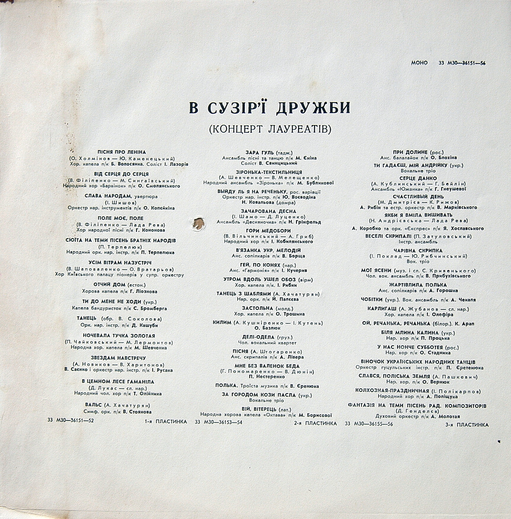 В СУЗIР'Ї ДРУЖБИ (фестиваль). Концерт лауреатов фестиваля