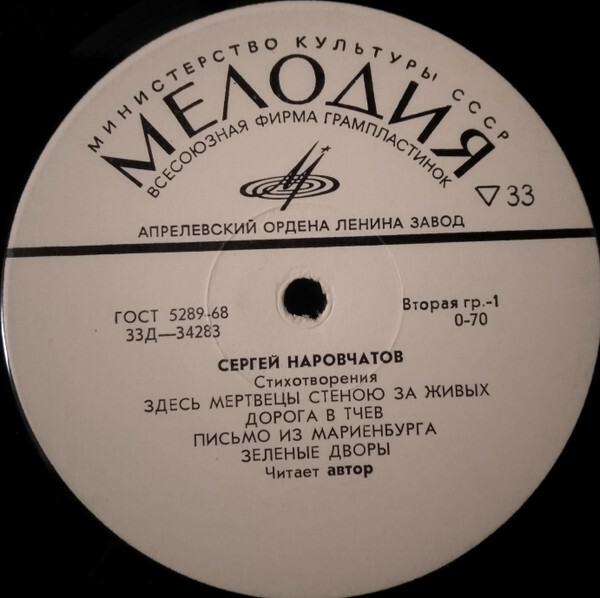 Сергей НАРОВЧАТОВ. Стихотворения