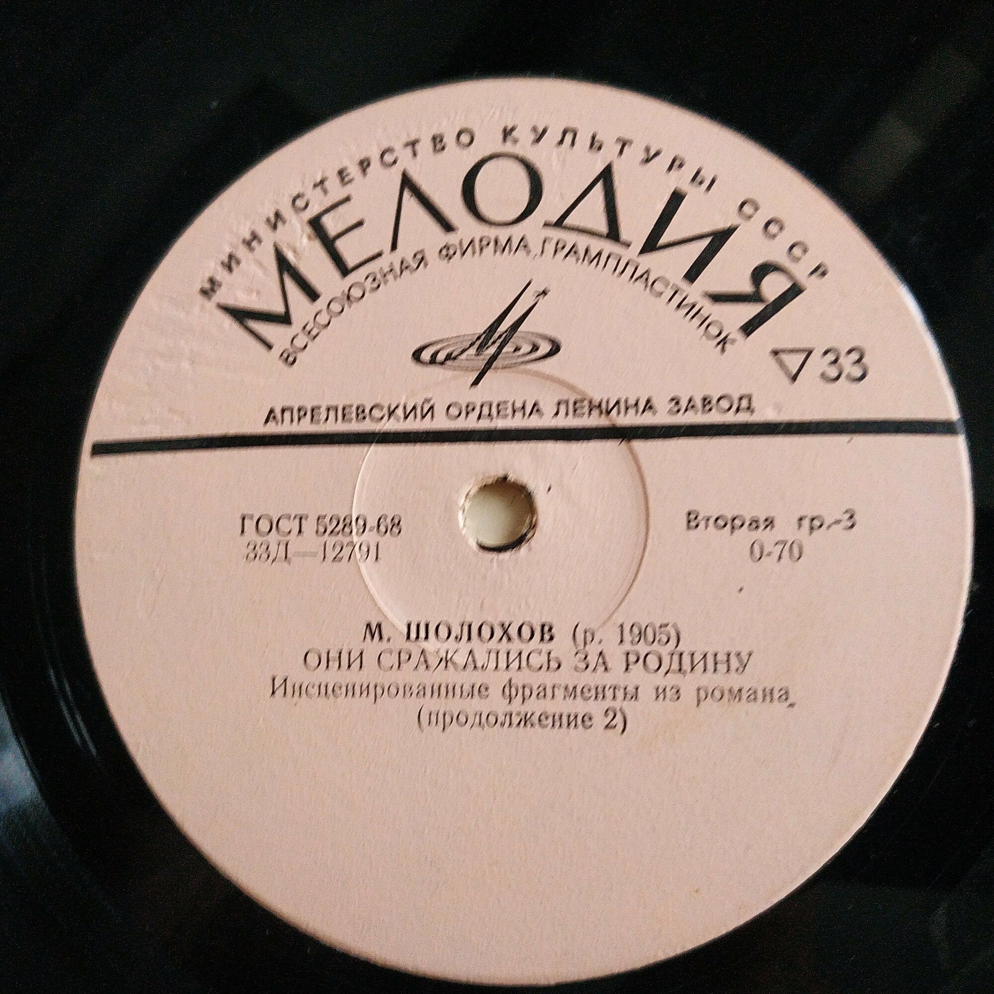М. ШОЛОХОВ (1905-1984) "Они сражались за Родину" (инсценир. фрагменты из романа)